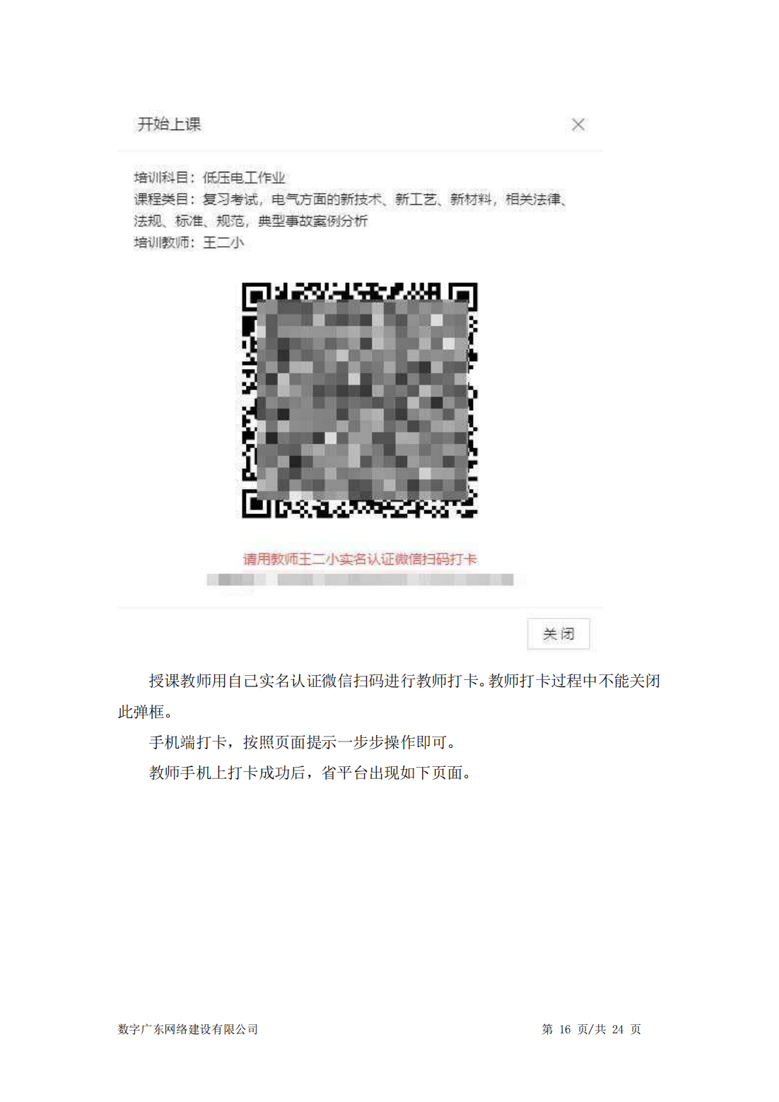 公告〔2025〕18号广东省应急管理厅关于印发“三项岗位人员”培训、考试线上报名指引的公告_25.png