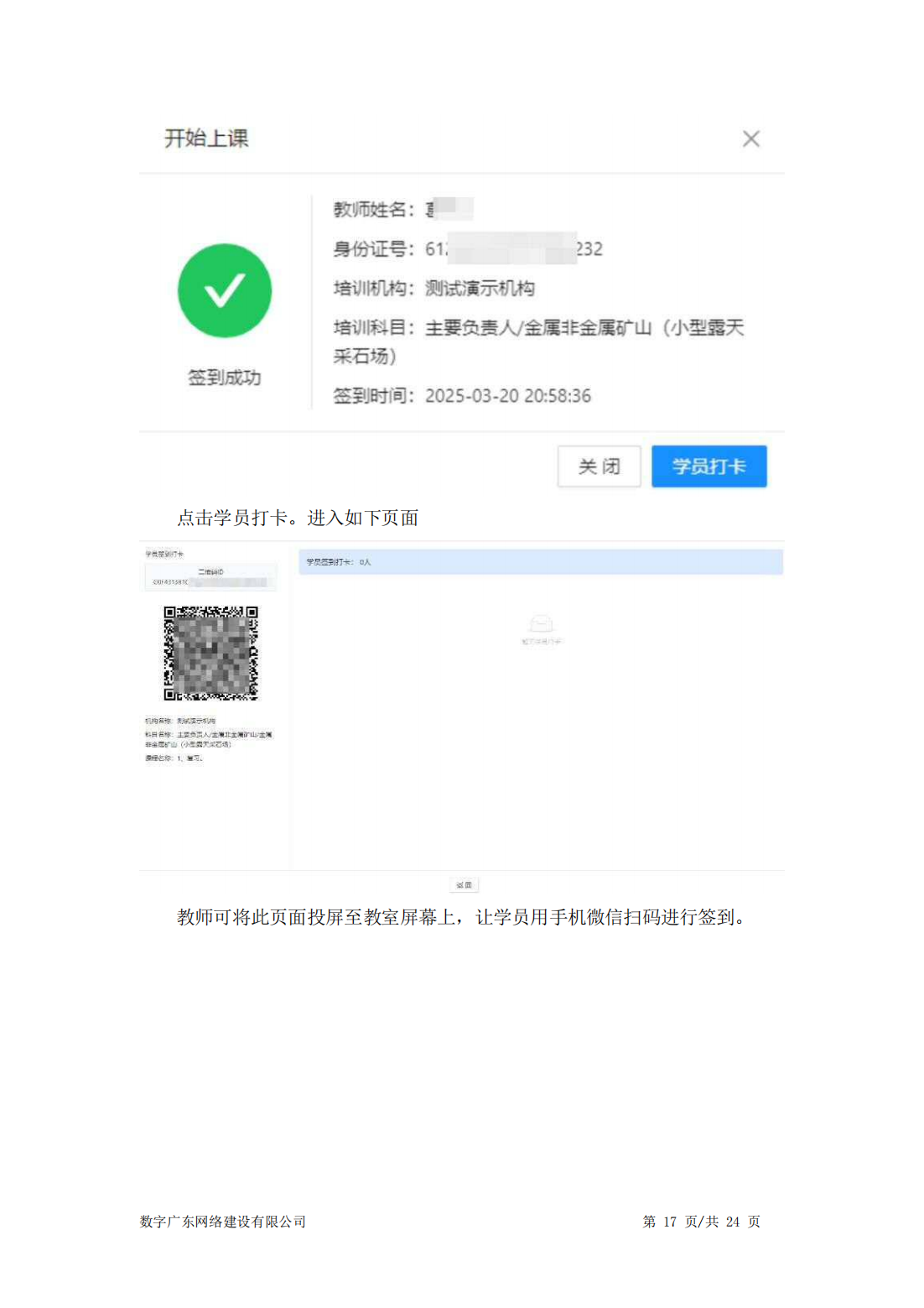 公告〔2025〕18号广东省应急管理厅关于印发“三项岗位人员”培训、考试线上报名指引的公告_26.png