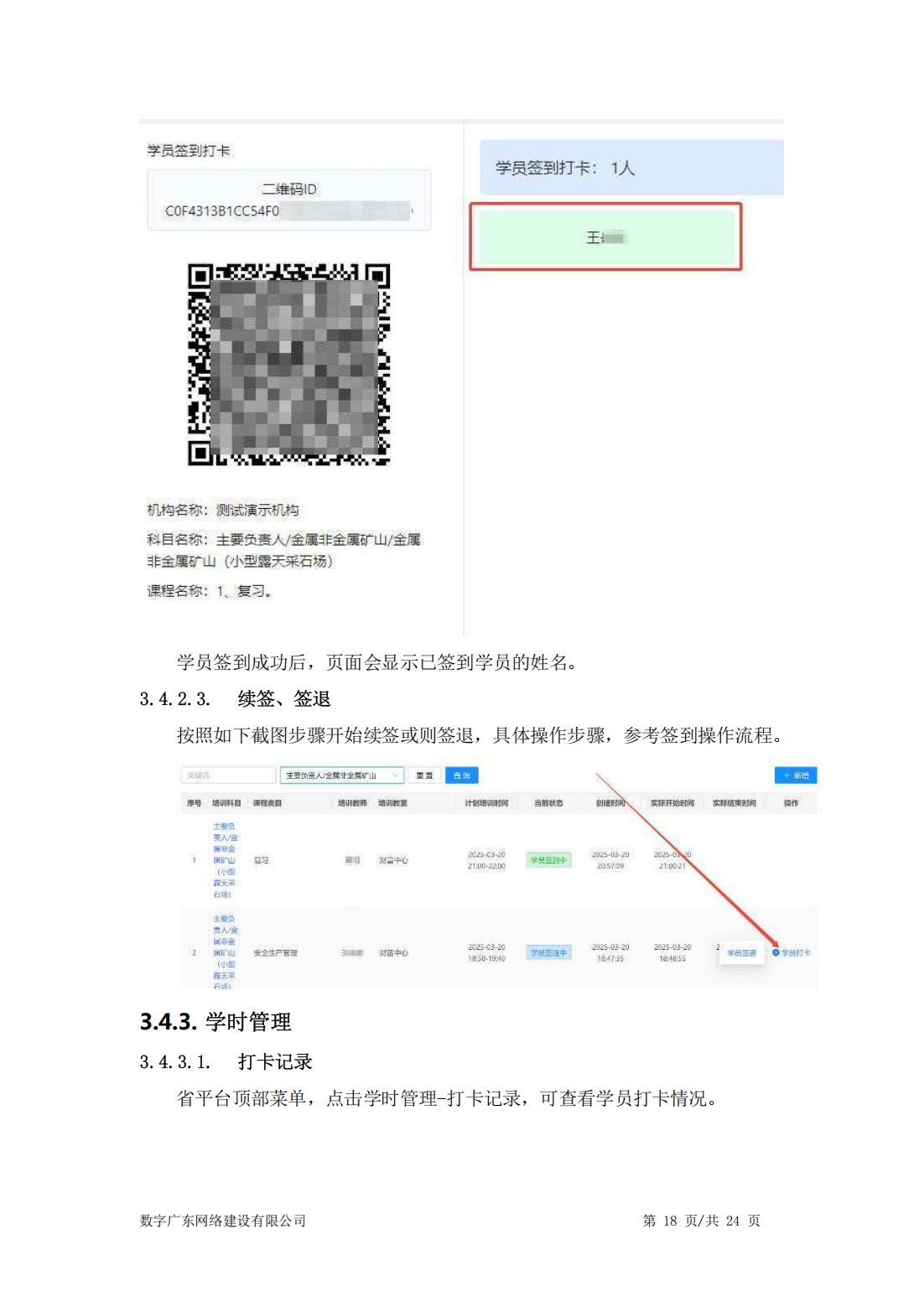 公告〔2025〕18号广东省应急管理厅关于印发“三项岗位人员”培训、考试线上报名指引的公告_27.png