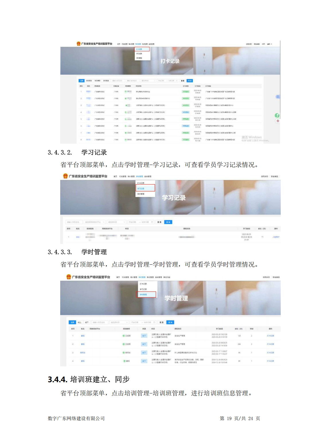 公告〔2025〕18号广东省应急管理厅关于印发“三项岗位人员”培训、考试线上报名指引的公告_28.png