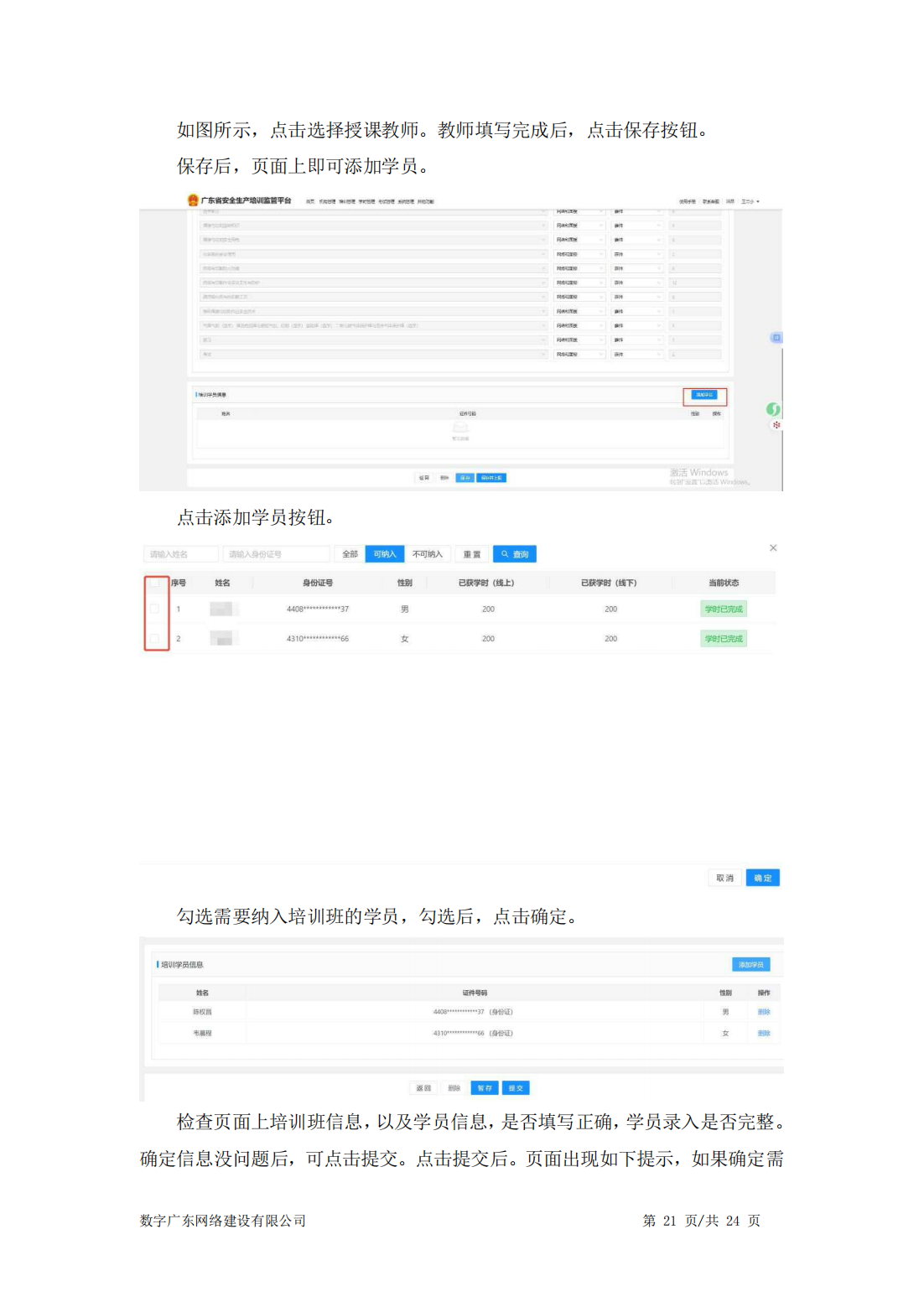 公告〔2025〕18号广东省应急管理厅关于印发“三项岗位人员”培训、考试线上报名指引的公告_30.png