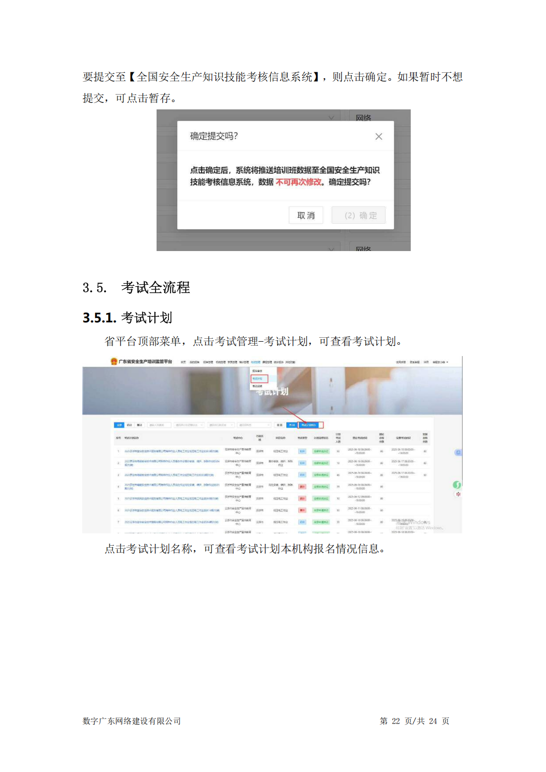公告〔2025〕18号广东省应急管理厅关于印发“三项岗位人员”培训、考试线上报名指引的公告_31.png