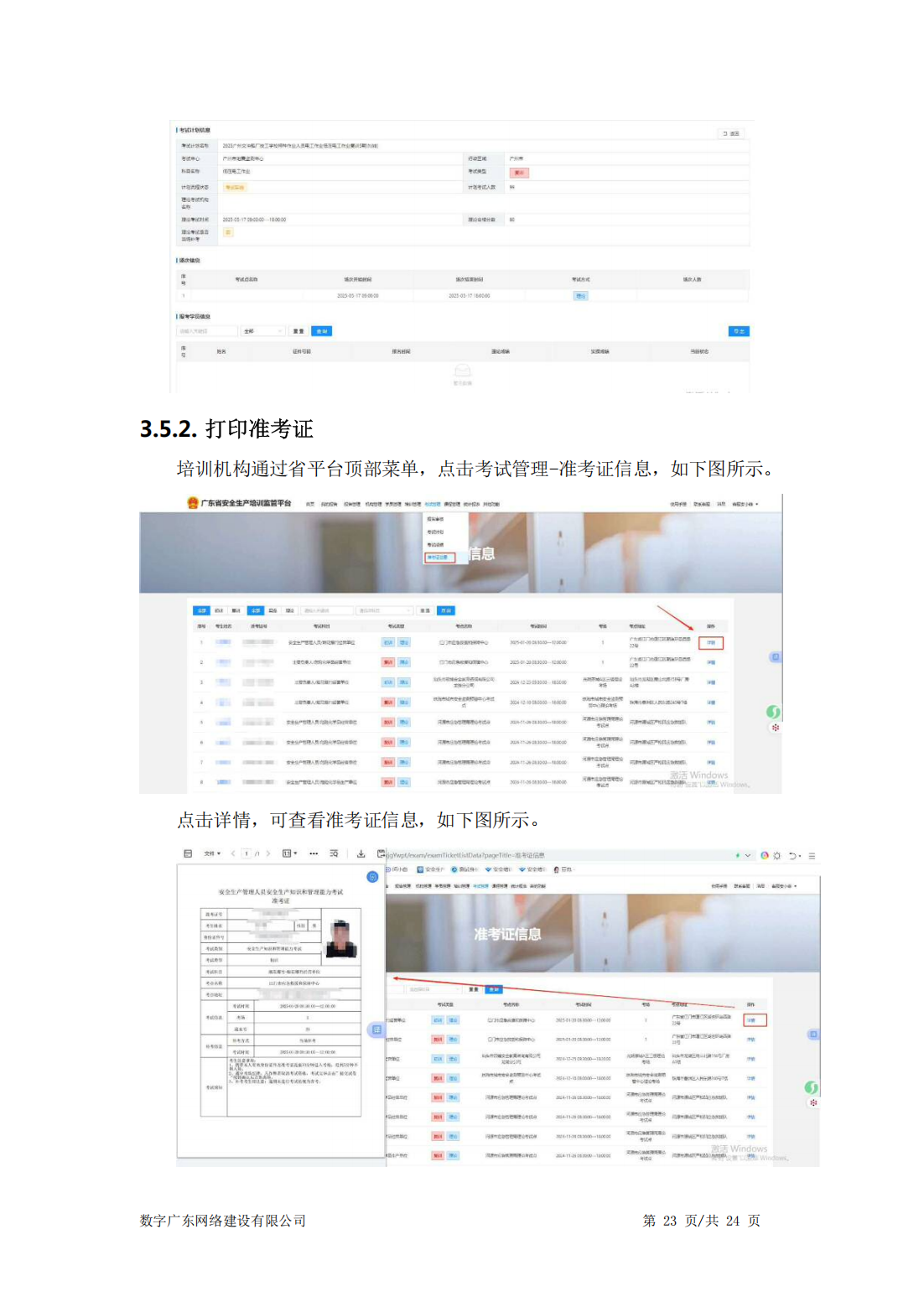 公告〔2025〕18号广东省应急管理厅关于印发“三项岗位人员”培训、考试线上报名指引的公告_32.png