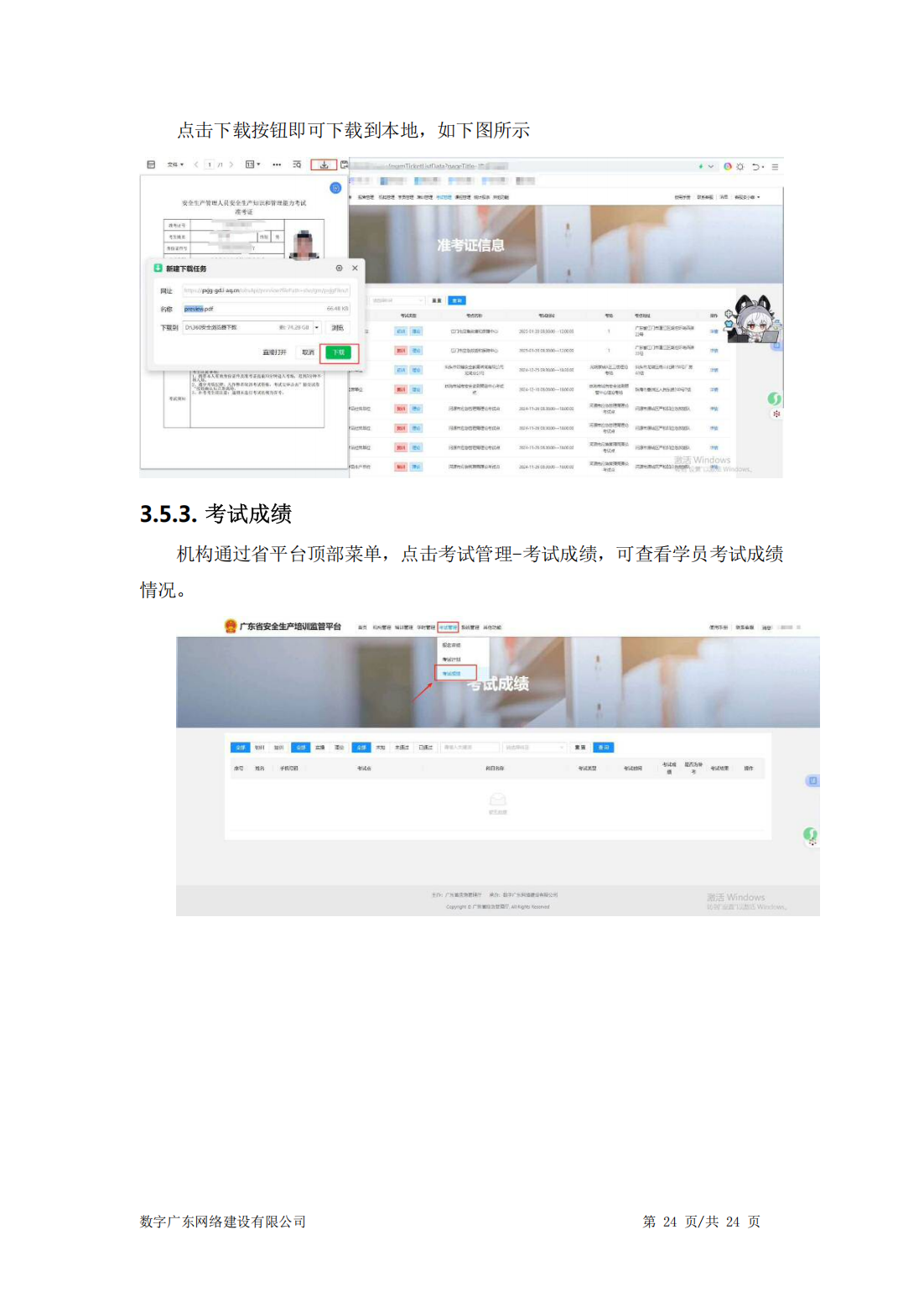 公告〔2025〕18号广东省应急管理厅关于印发“三项岗位人员”培训、考试线上报名指引的公告_33.png