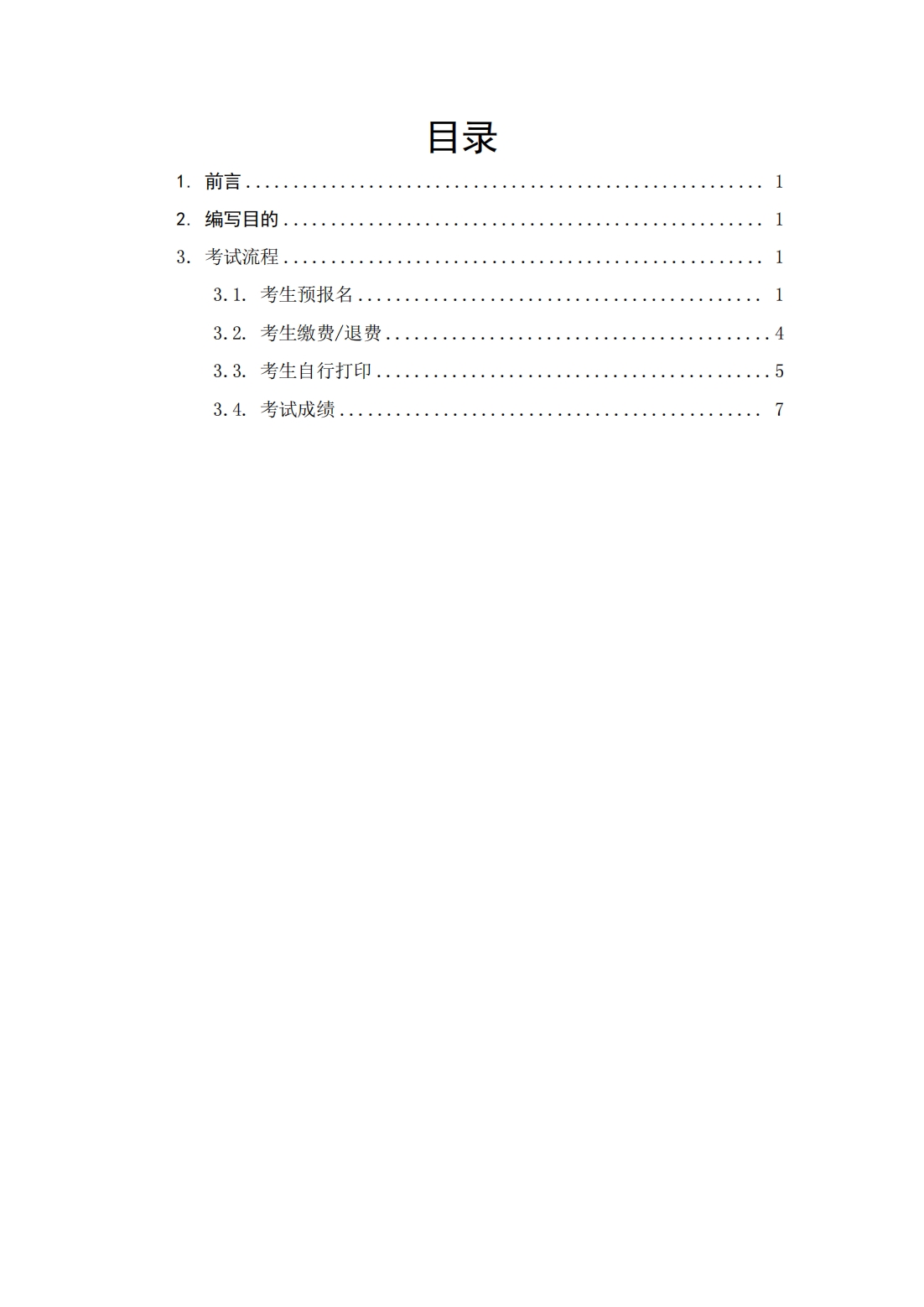 公告〔2025〕18号广东省应急管理厅关于印发“三项岗位人员”培训、考试线上报名指引的公告_36.png