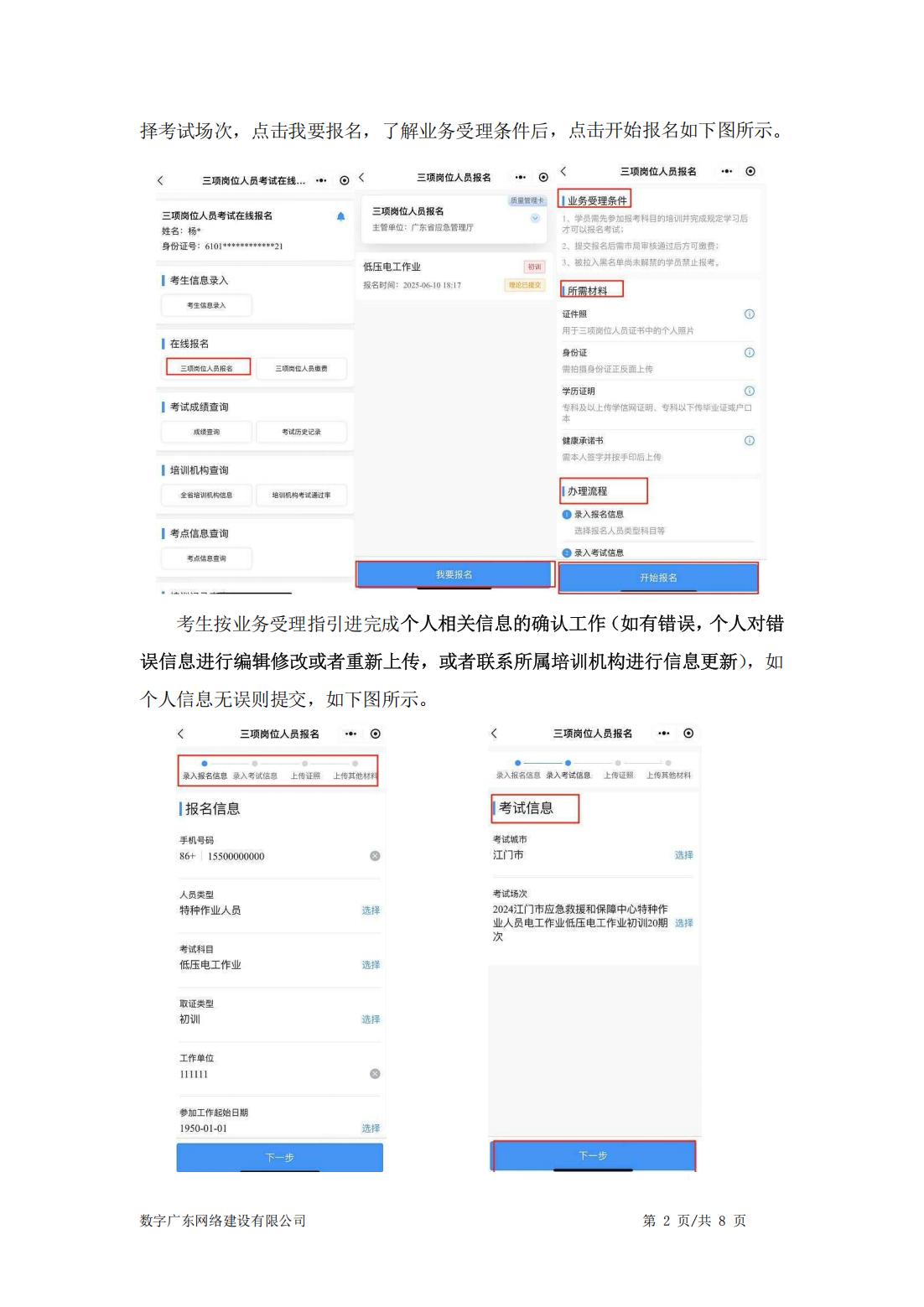 公告〔2025〕18号广东省应急管理厅关于印发“三项岗位人员”培训、考试线上报名指引的公告_38.png