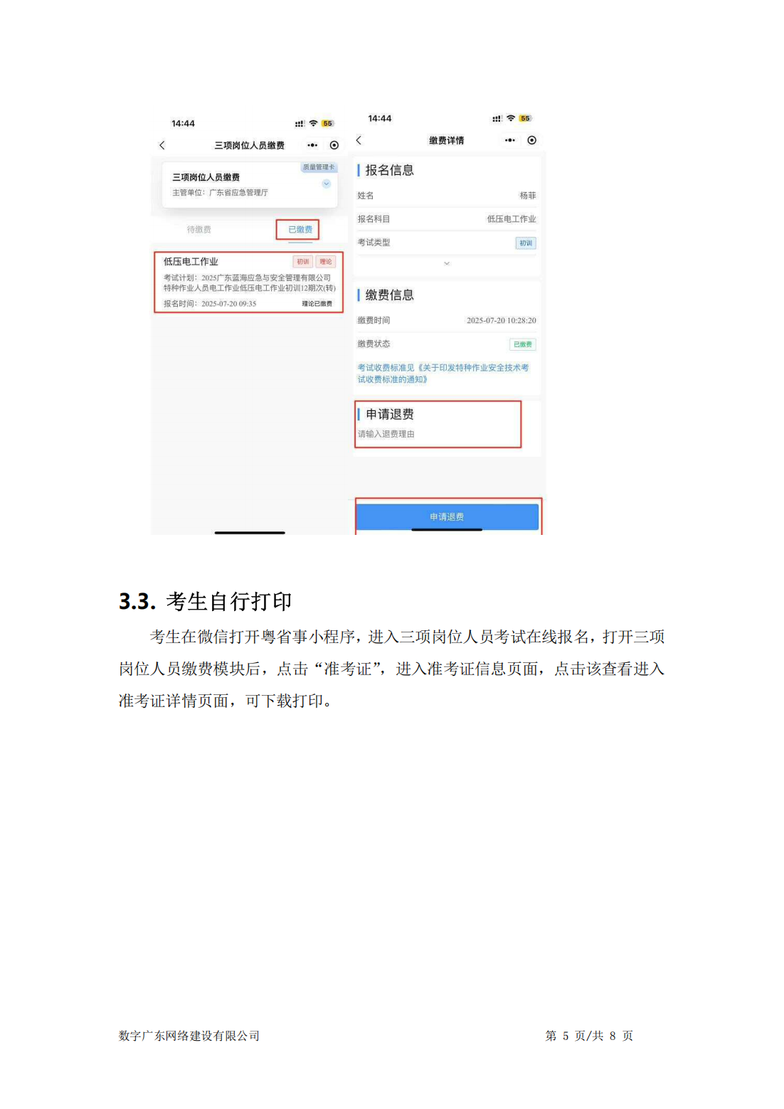 公告〔2025〕18号广东省应急管理厅关于印发“三项岗位人员”培训、考试线上报名指引的公告_41.png