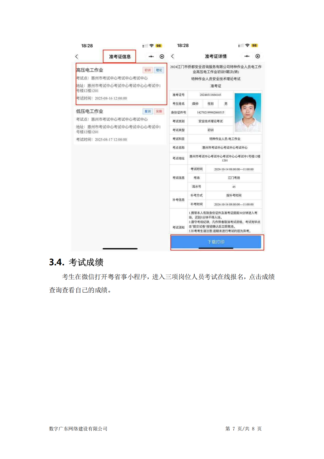 公告〔2025〕18号广东省应急管理厅关于印发“三项岗位人员”培训、考试线上报名指引的公告_43.png