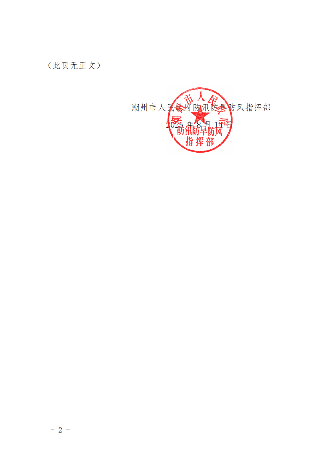 潮府防30 关于全面实施“五复”措施的通知_02.png