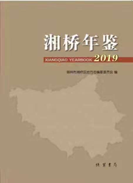 湘桥年鉴.jpg