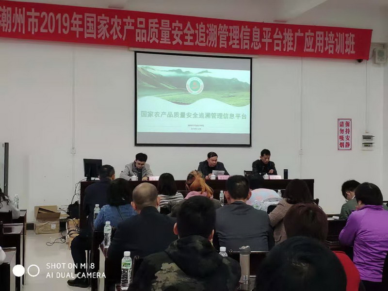 19.12.20农产品质量追溯系统培训会.jpg