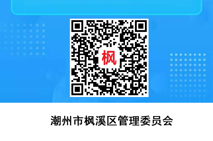 枫溪区5.jpg
