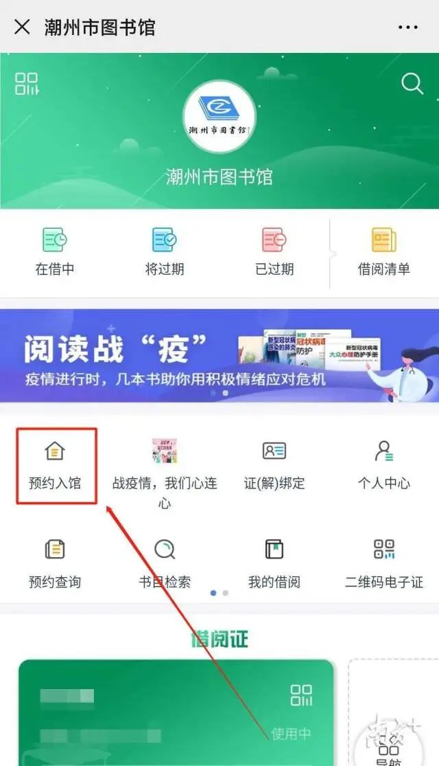 通过“潮州市图书馆”微信公众号的微服务大厅或“潮州市图书馆阅读推广”公众号的“服务大厅”均可进入预约页面。