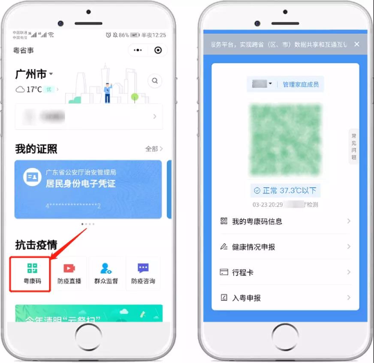 一码通行全广东4.jpg