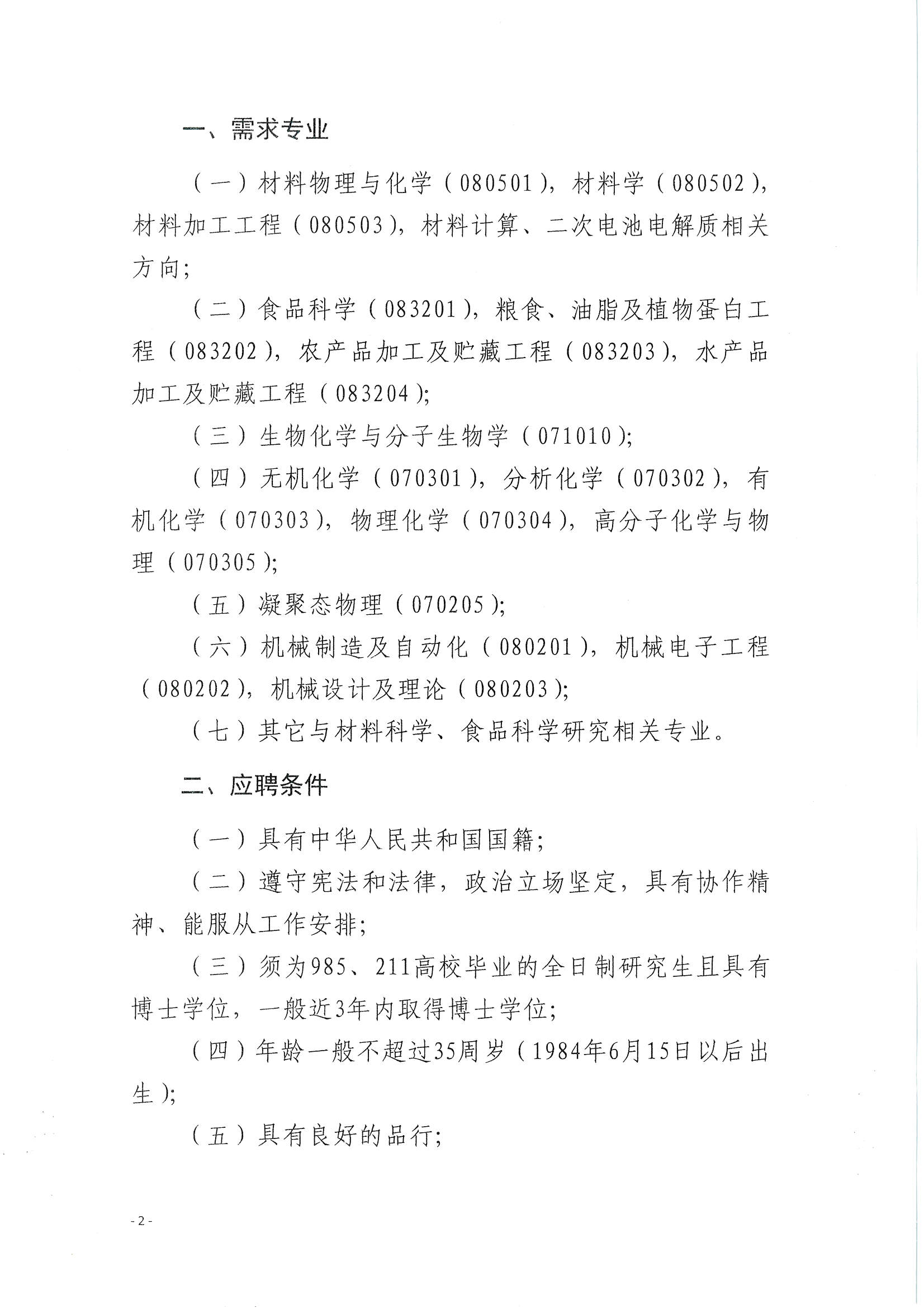 潮实〔2020〕10号 化学与精细化工广东省实验室潮州分中心2020招聘博士后启事_页面_2.jpg
