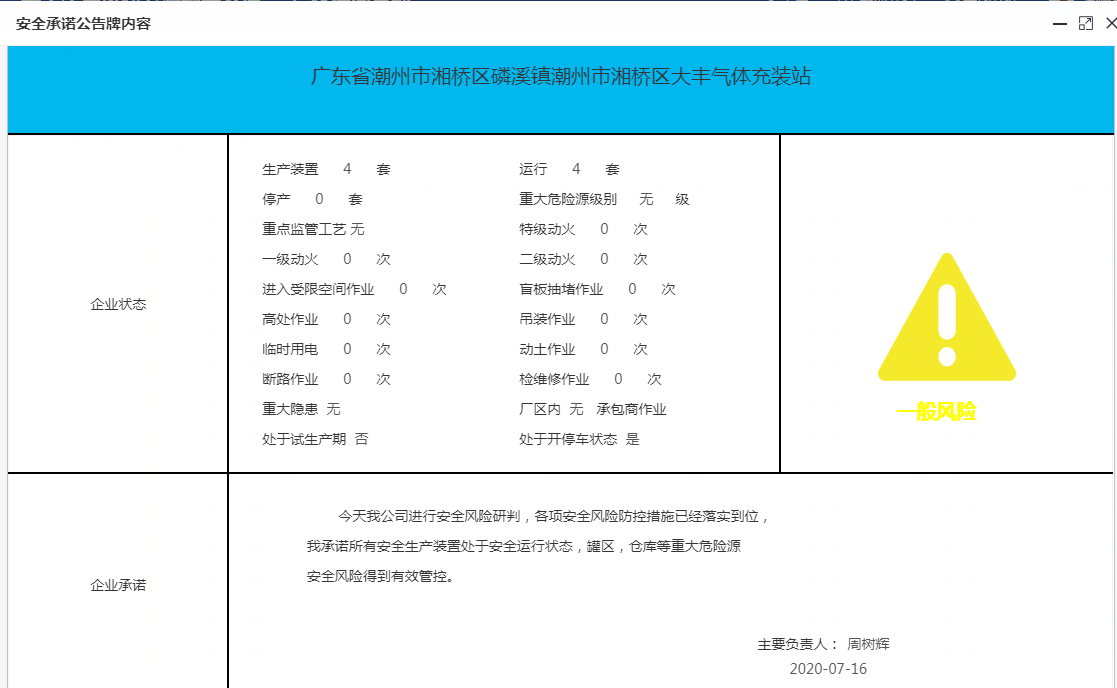大丰气体.png