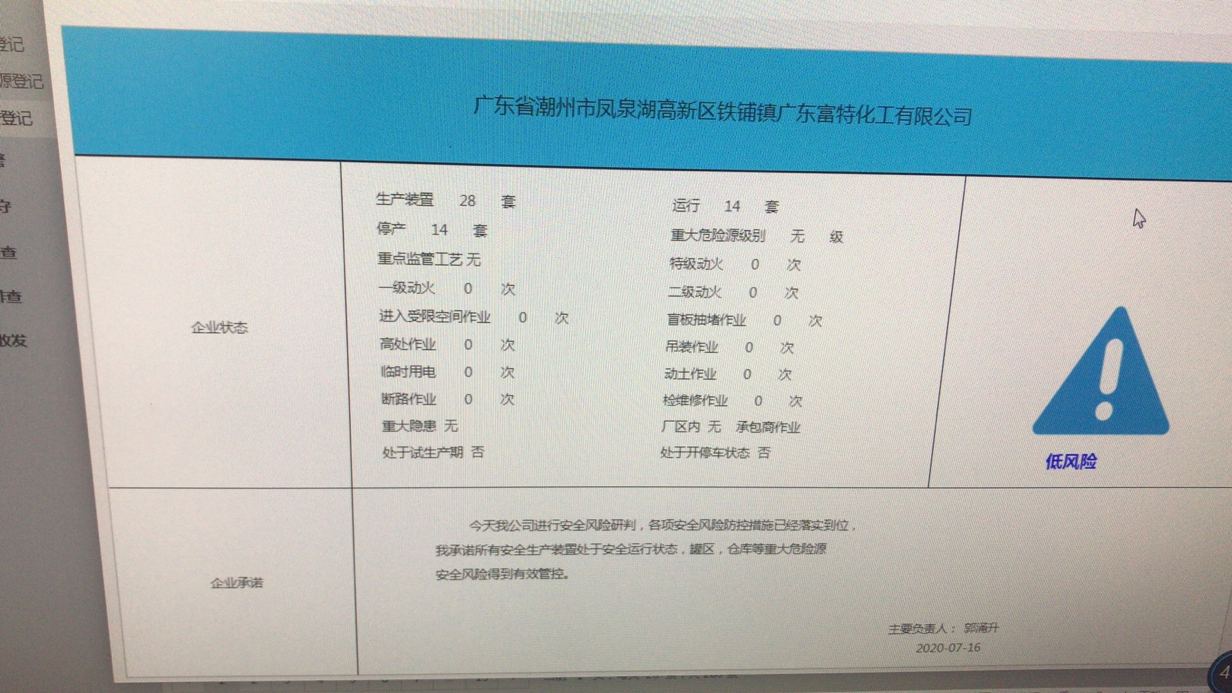 富特化工.jpg