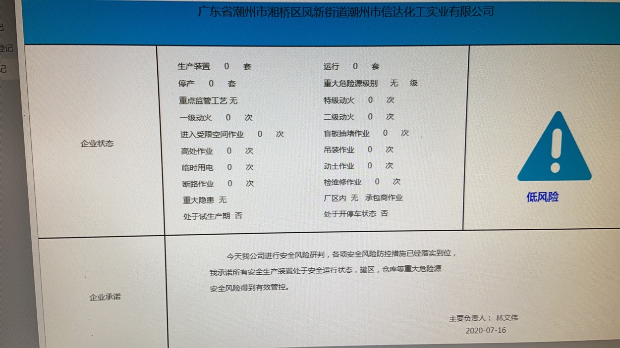 信达化工.jpg