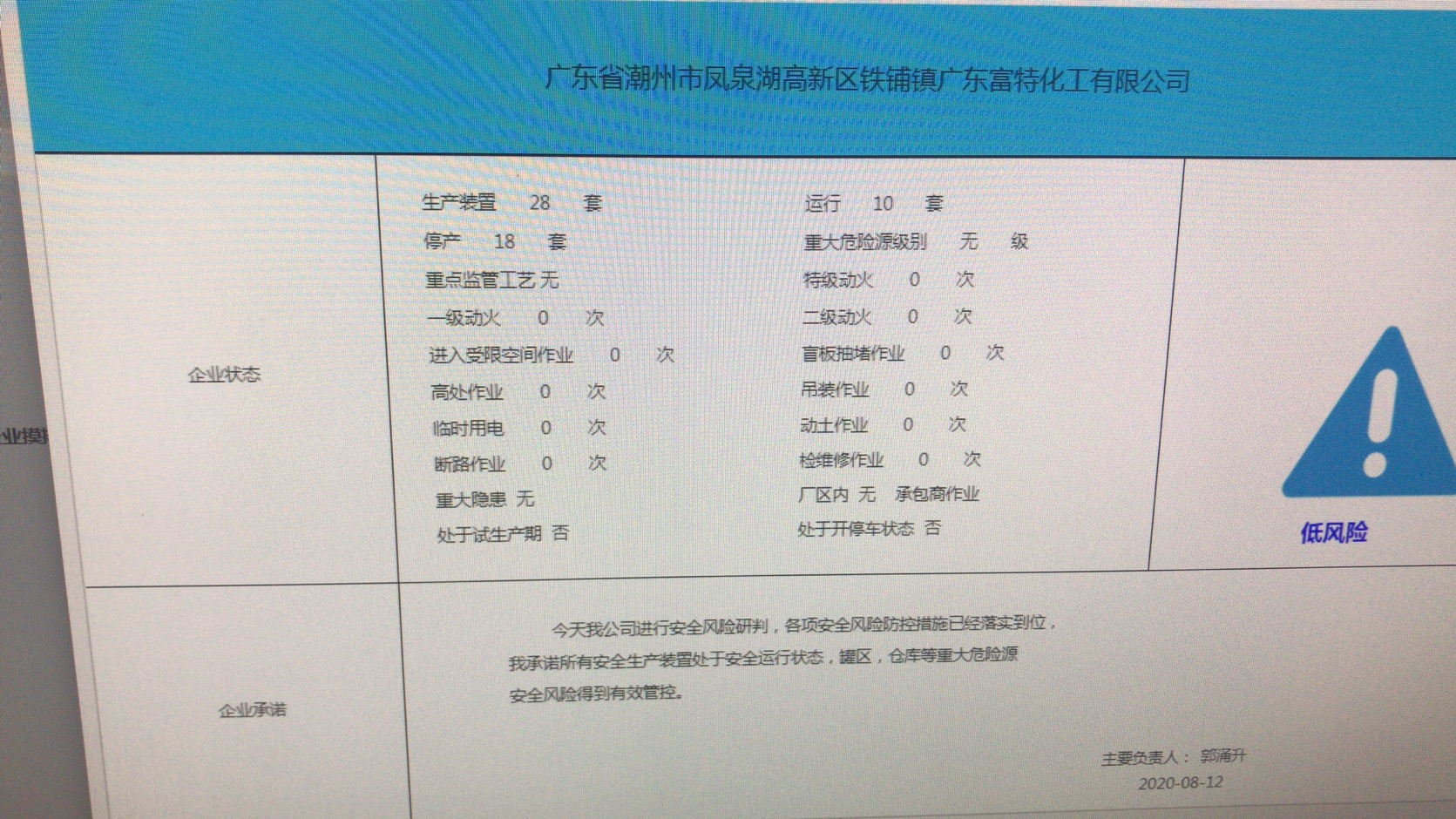 富特化工.jpg