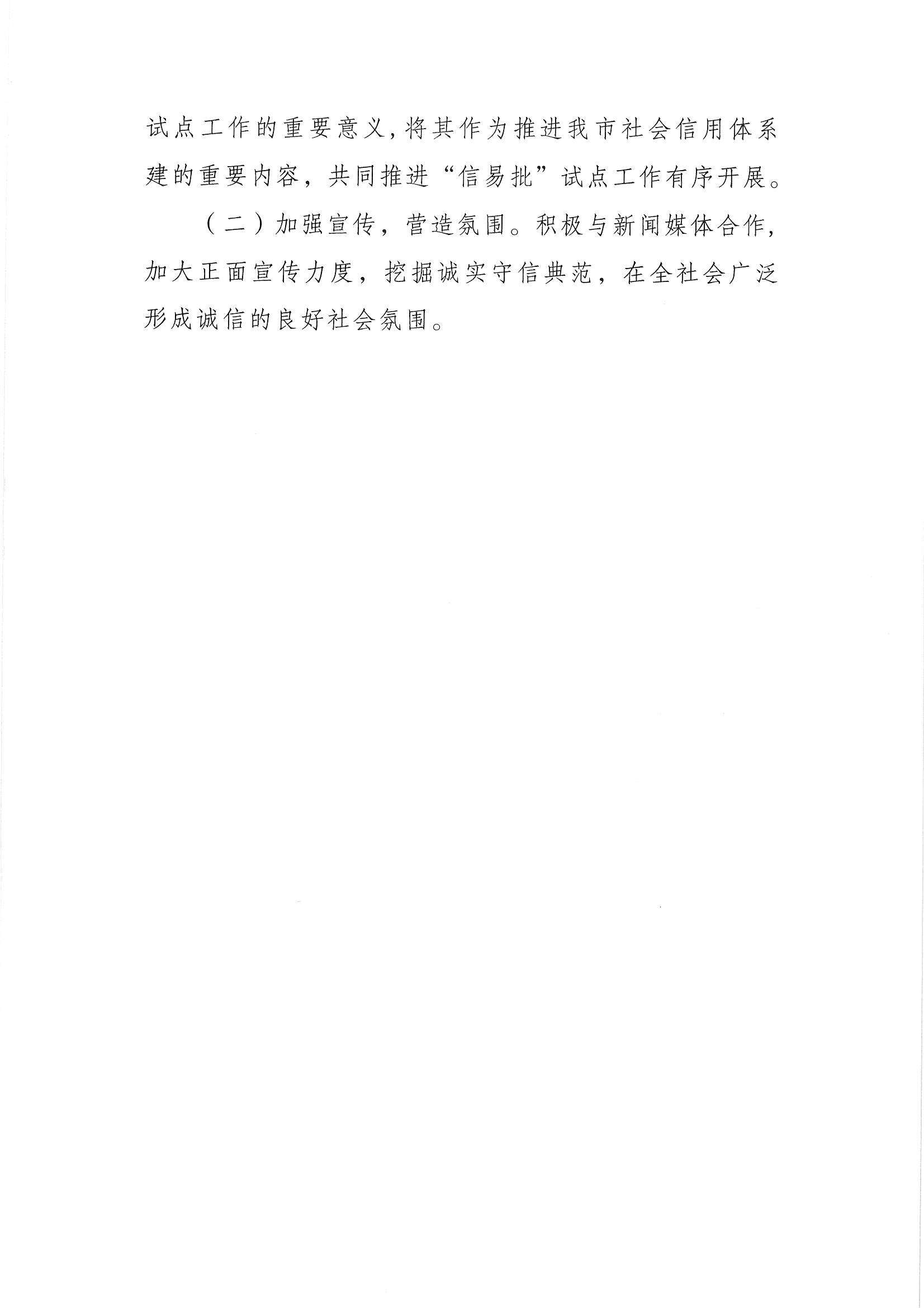 关于印发《潮州市政务服务大厅“信易批”工作实施方案（试行）》的通知_页面_3.jpg