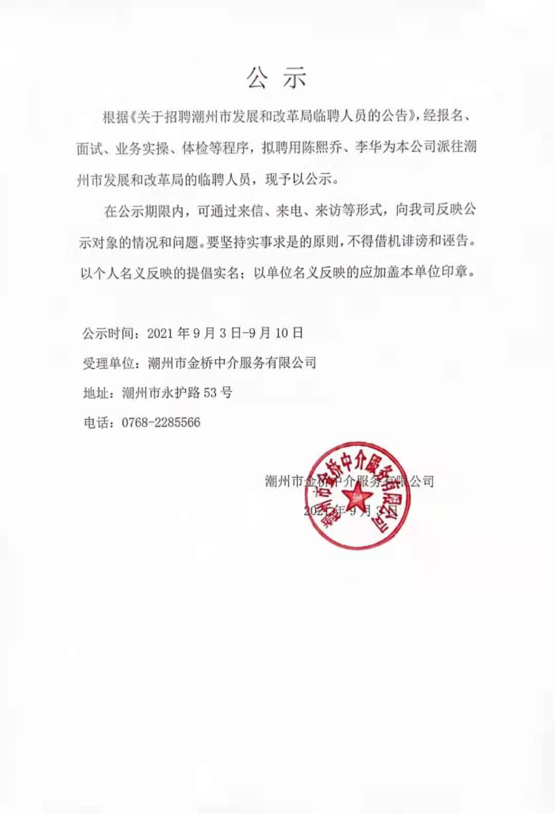 公示.jpg