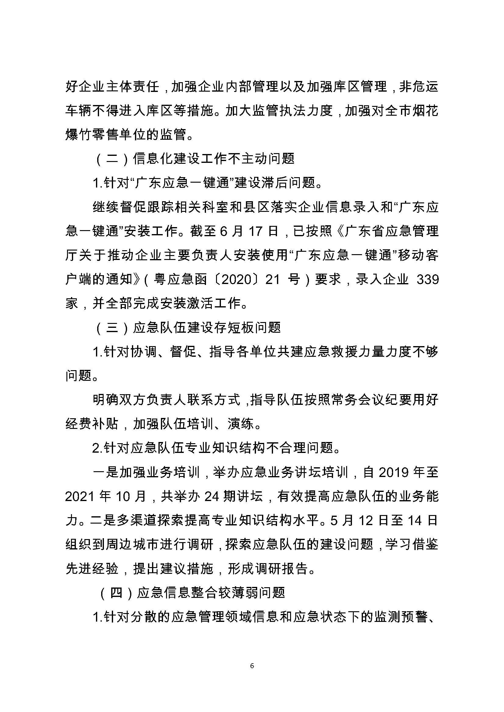 中共潮州市应急管理局委员会关于巡察整改阶段性进展情况的通报（2021.11.30社会公开定稿）_页面_06.jpg