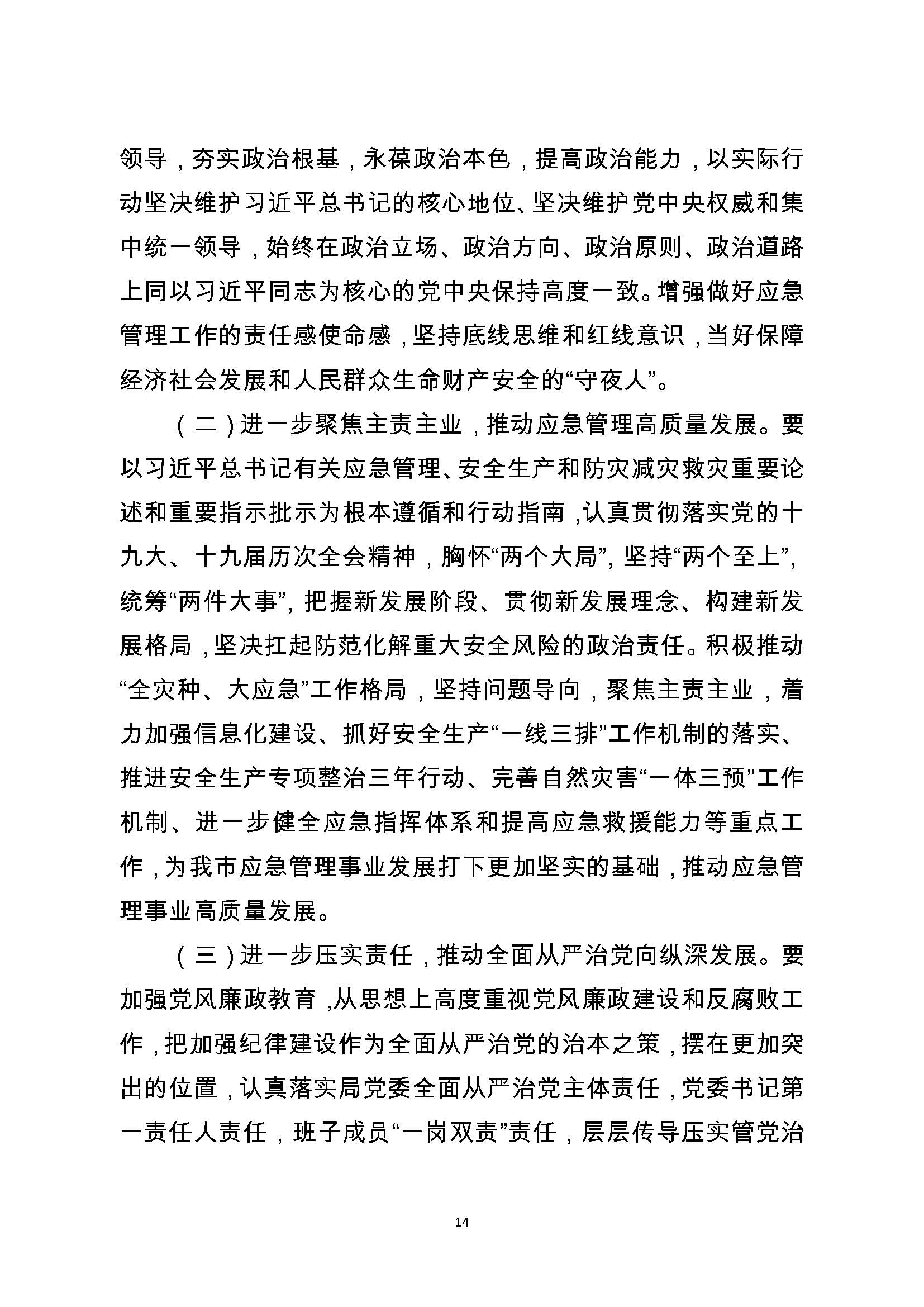 中共潮州市应急管理局委员会关于巡察整改阶段性进展情况的通报（2021.11.30社会公开定稿）_页面_14.jpg