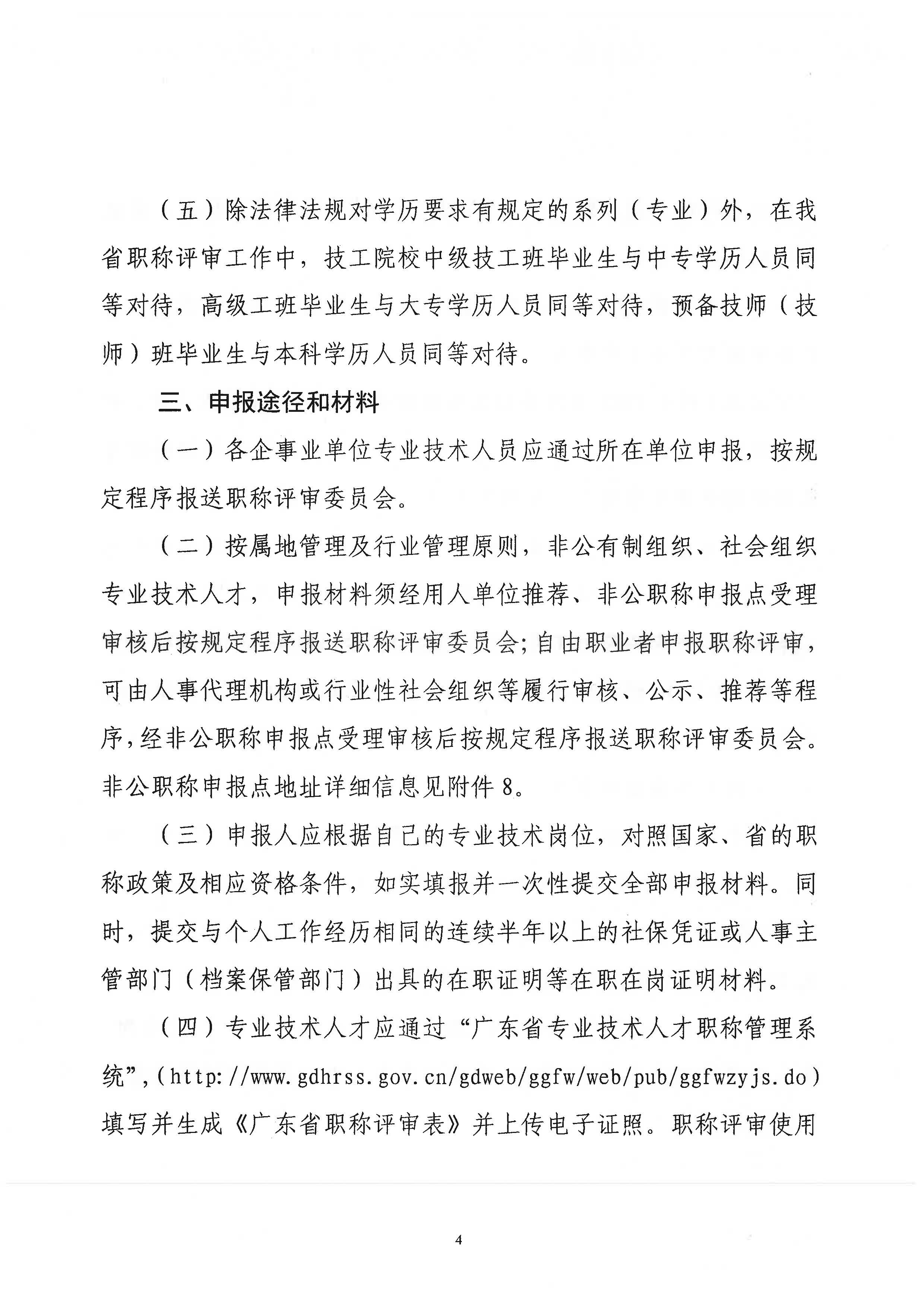 潮环[2021]118号关于做好2021年度潮州市生态环境工程中级、初级技术人才职称申报评审工作的通知_页面_04.jpg