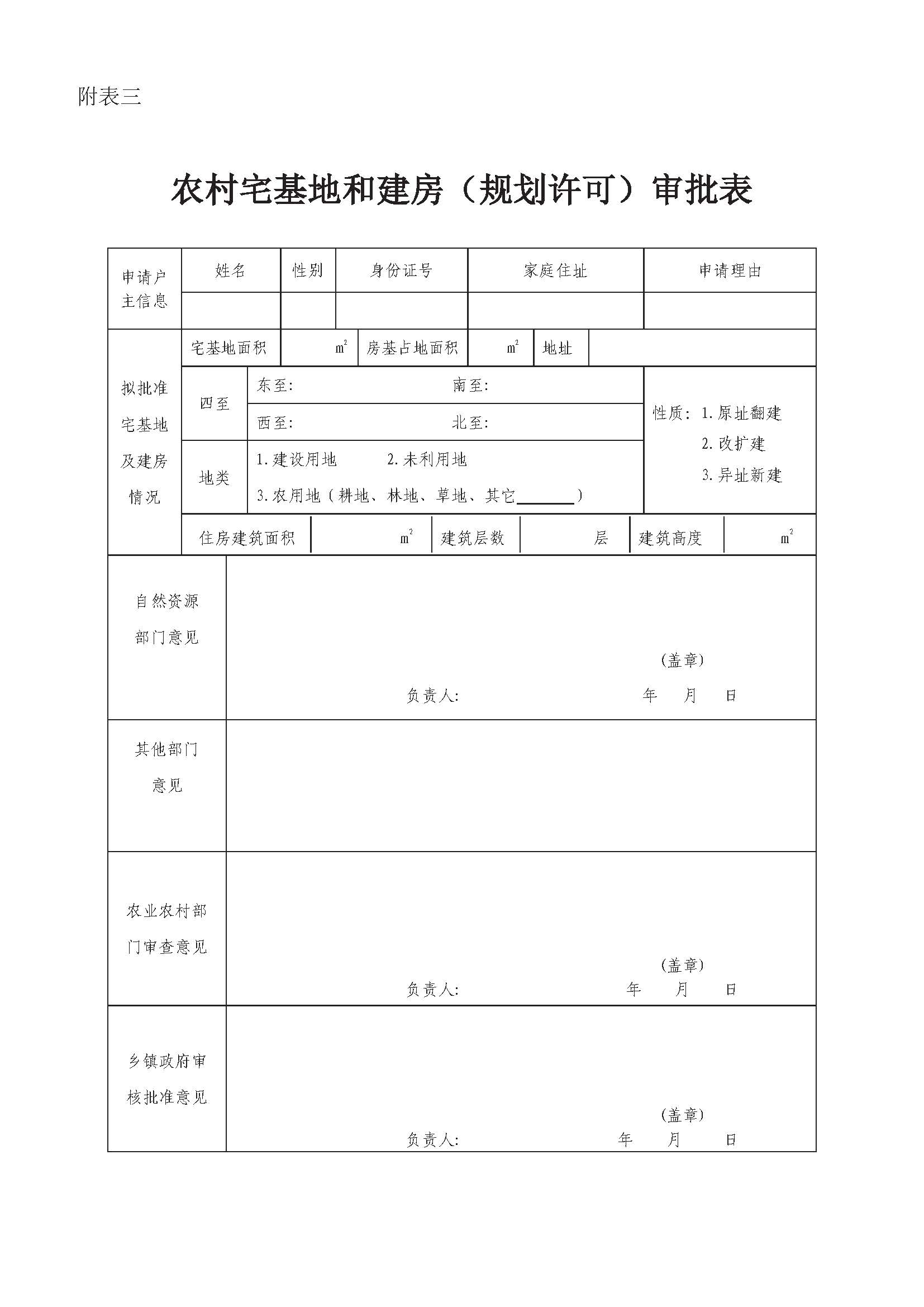 附表3-1.jpg