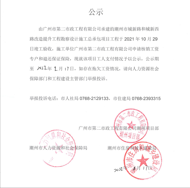 城新西路改造工程公示.png