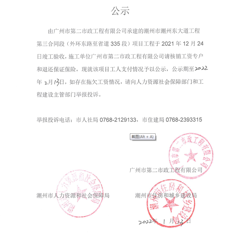 东大道工程公示.png