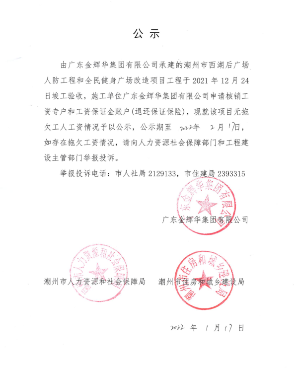 西湖后广场公示.png