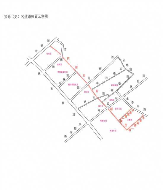 关于前新街等街巷命（更）名的图片.jpg