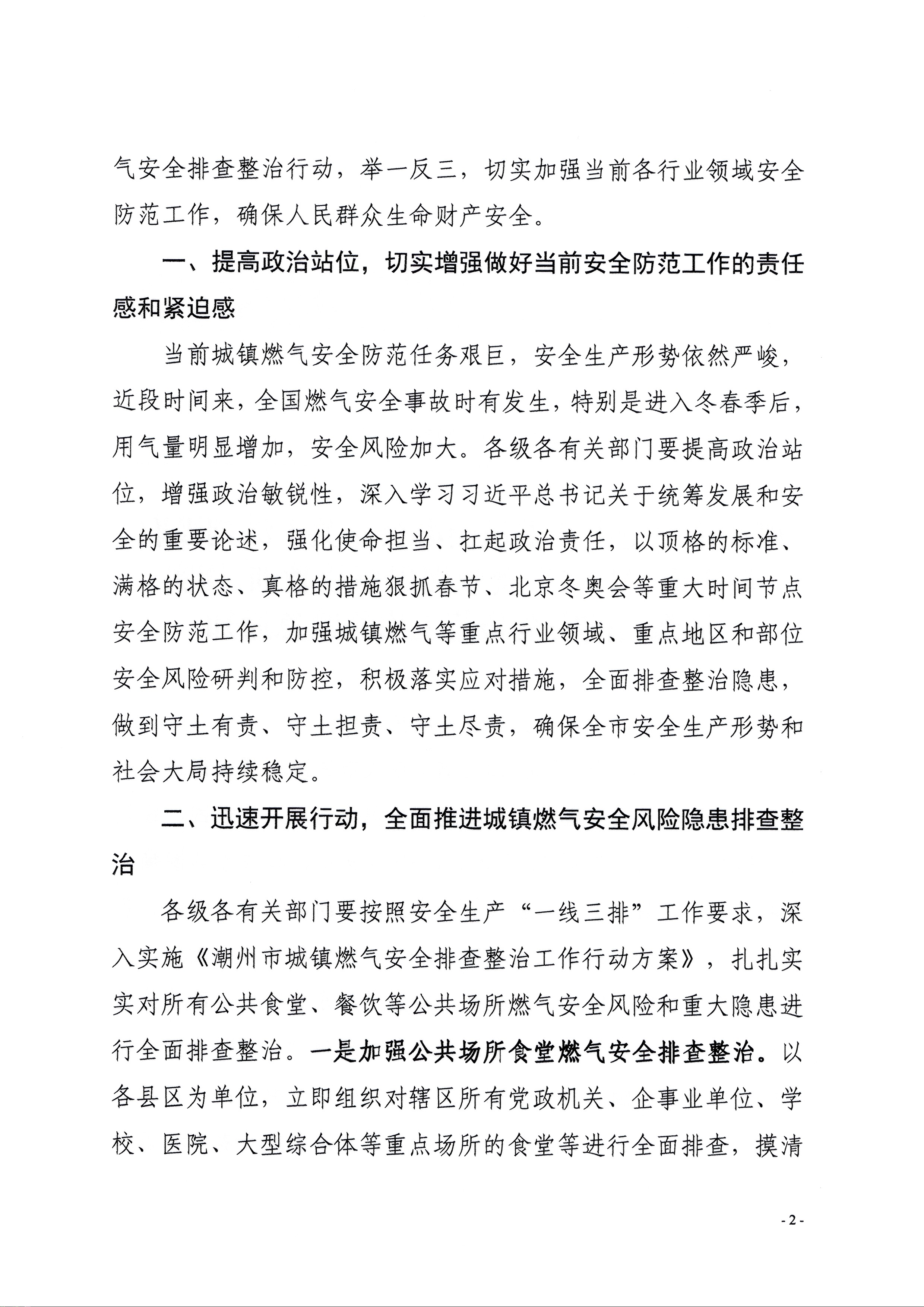 潮安办〔2022〕5号_页面_2.jpg