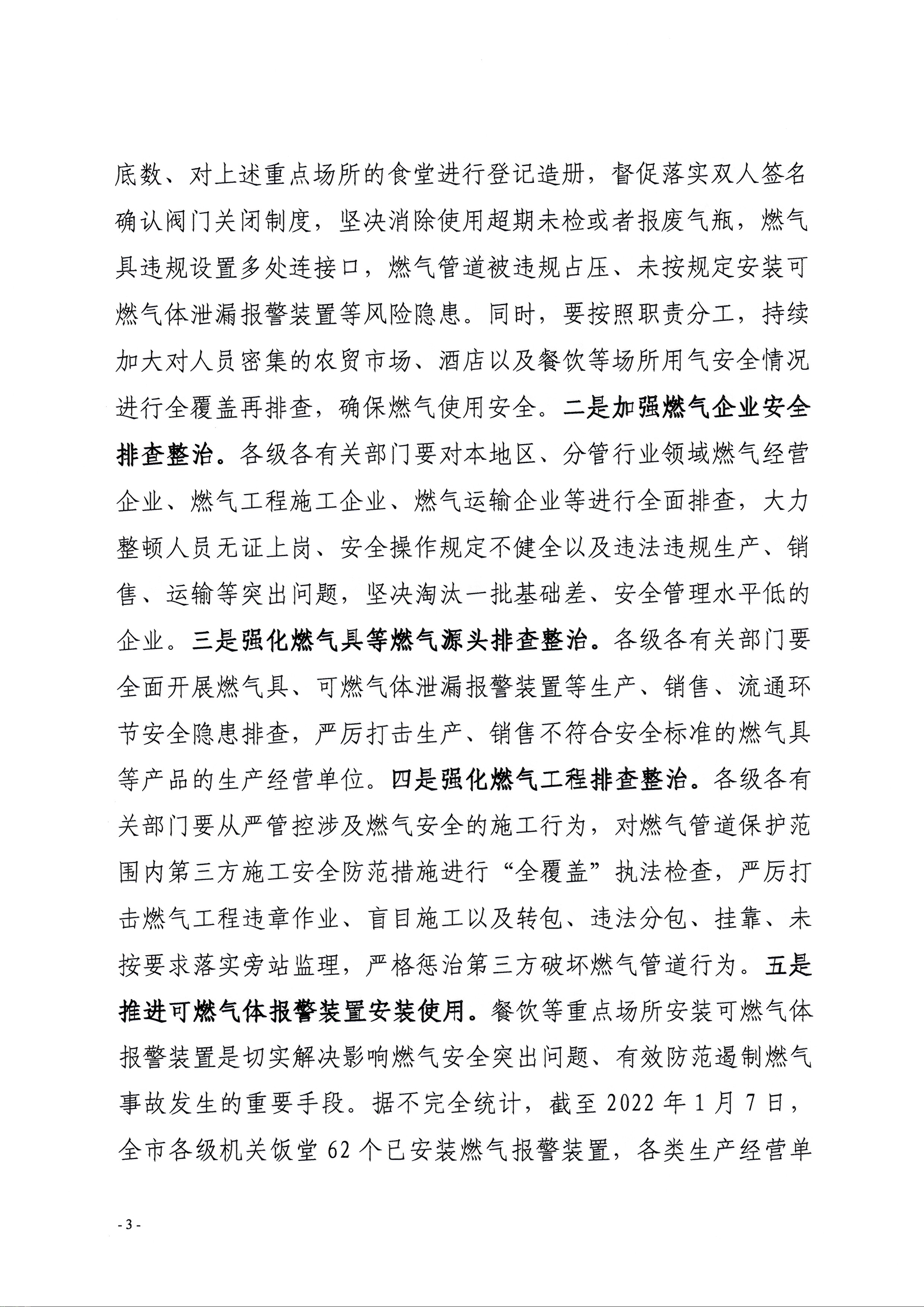潮安办〔2022〕5号_页面_3.jpg