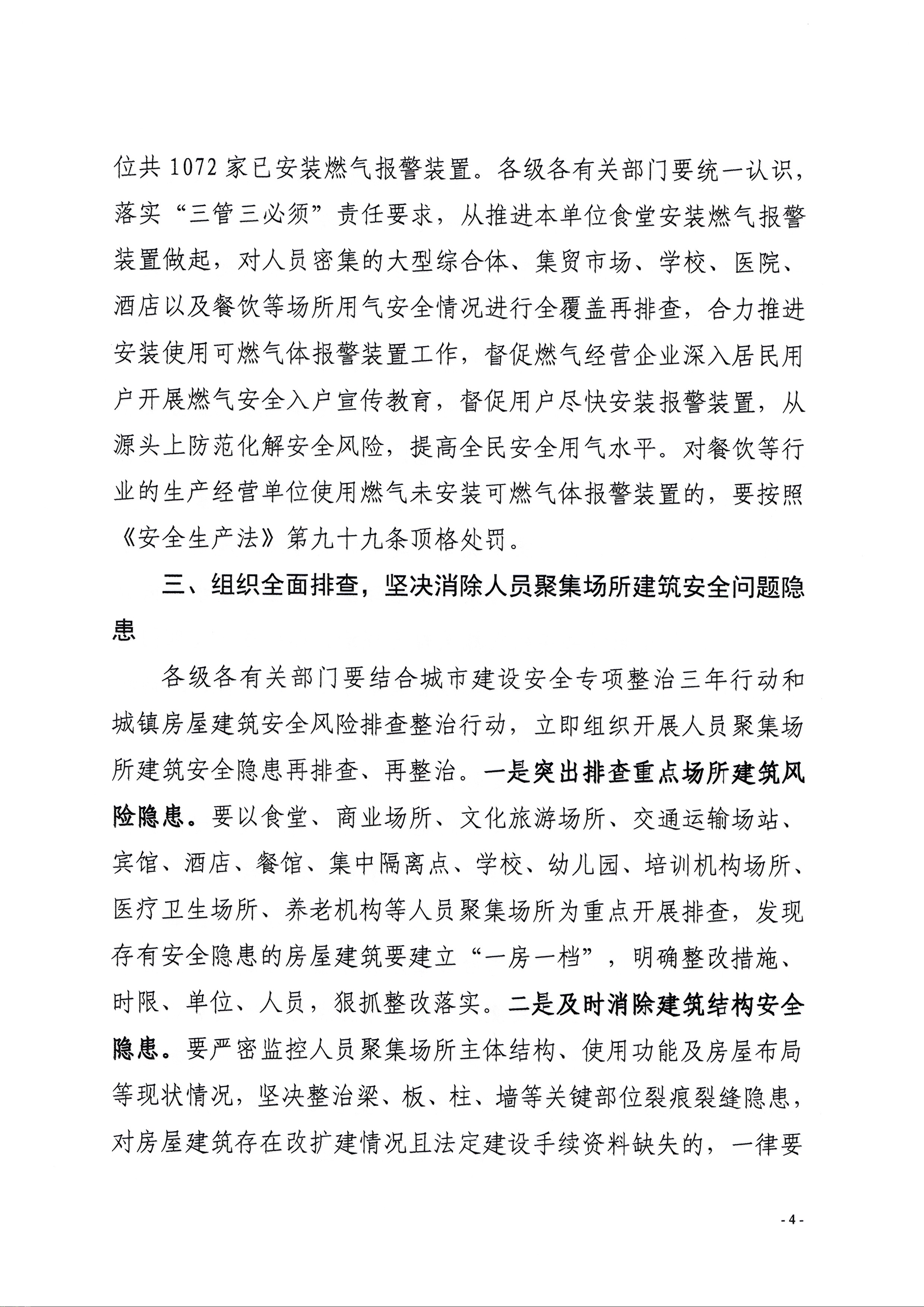 潮安办〔2022〕5号_页面_4.jpg