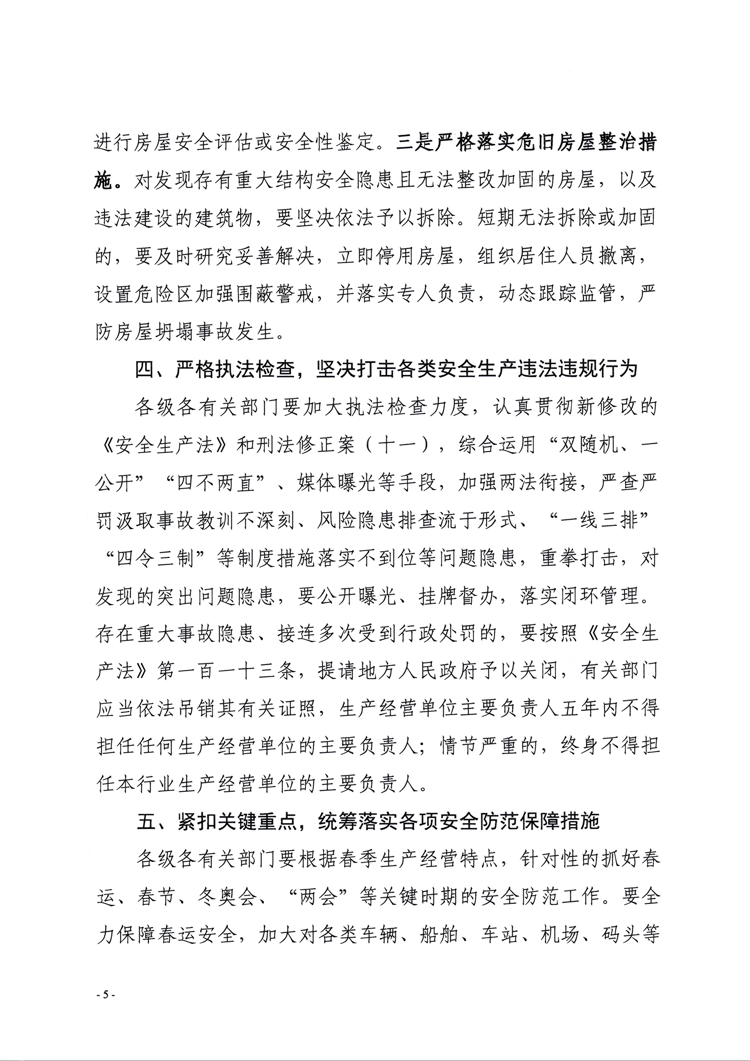 潮安办〔2022〕5号_页面_5.jpg