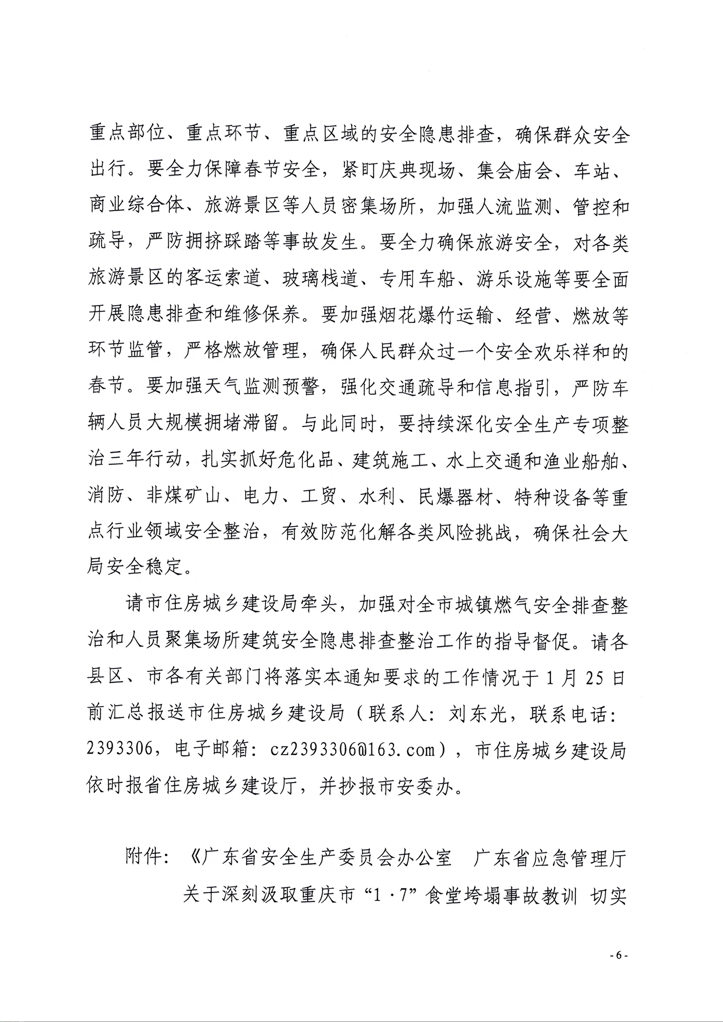 潮安办〔2022〕5号_页面_6.jpg