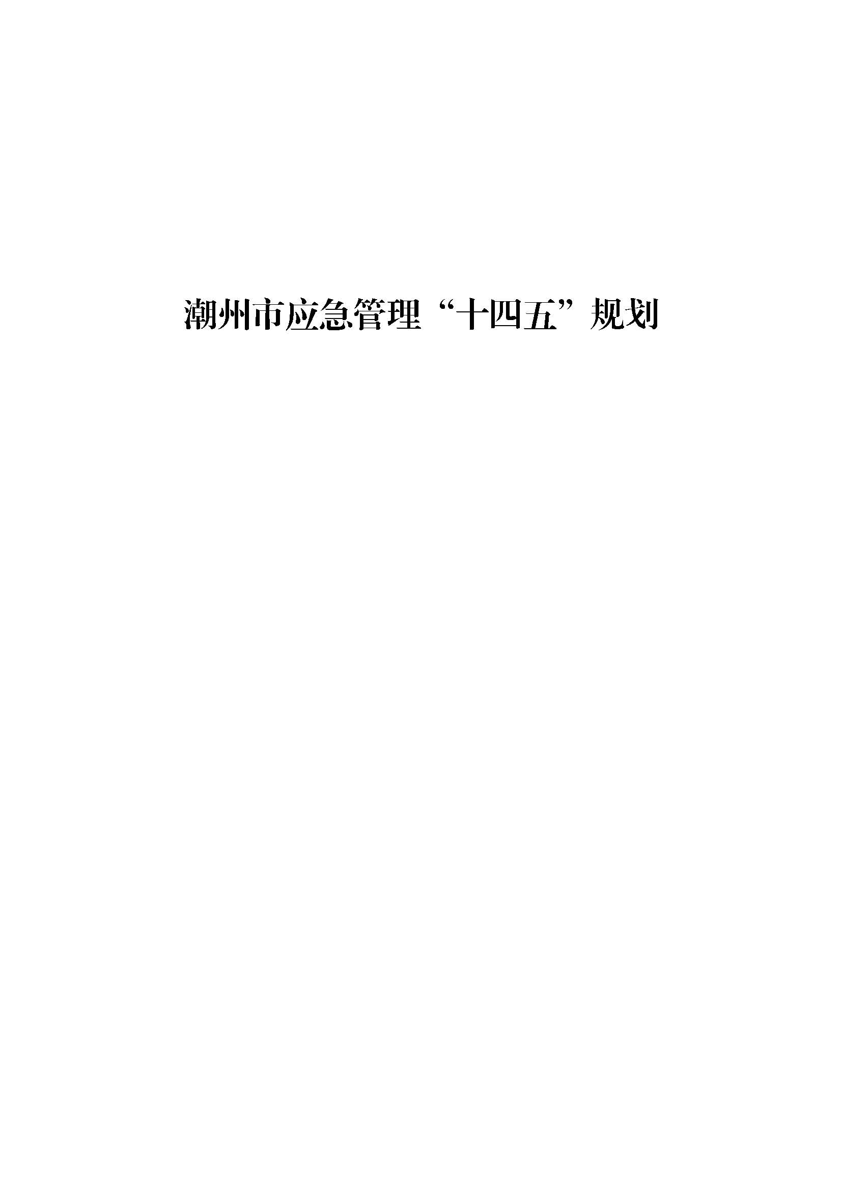 潮府〔2022〕5号（盖章）（全文）_页面_03.jpg