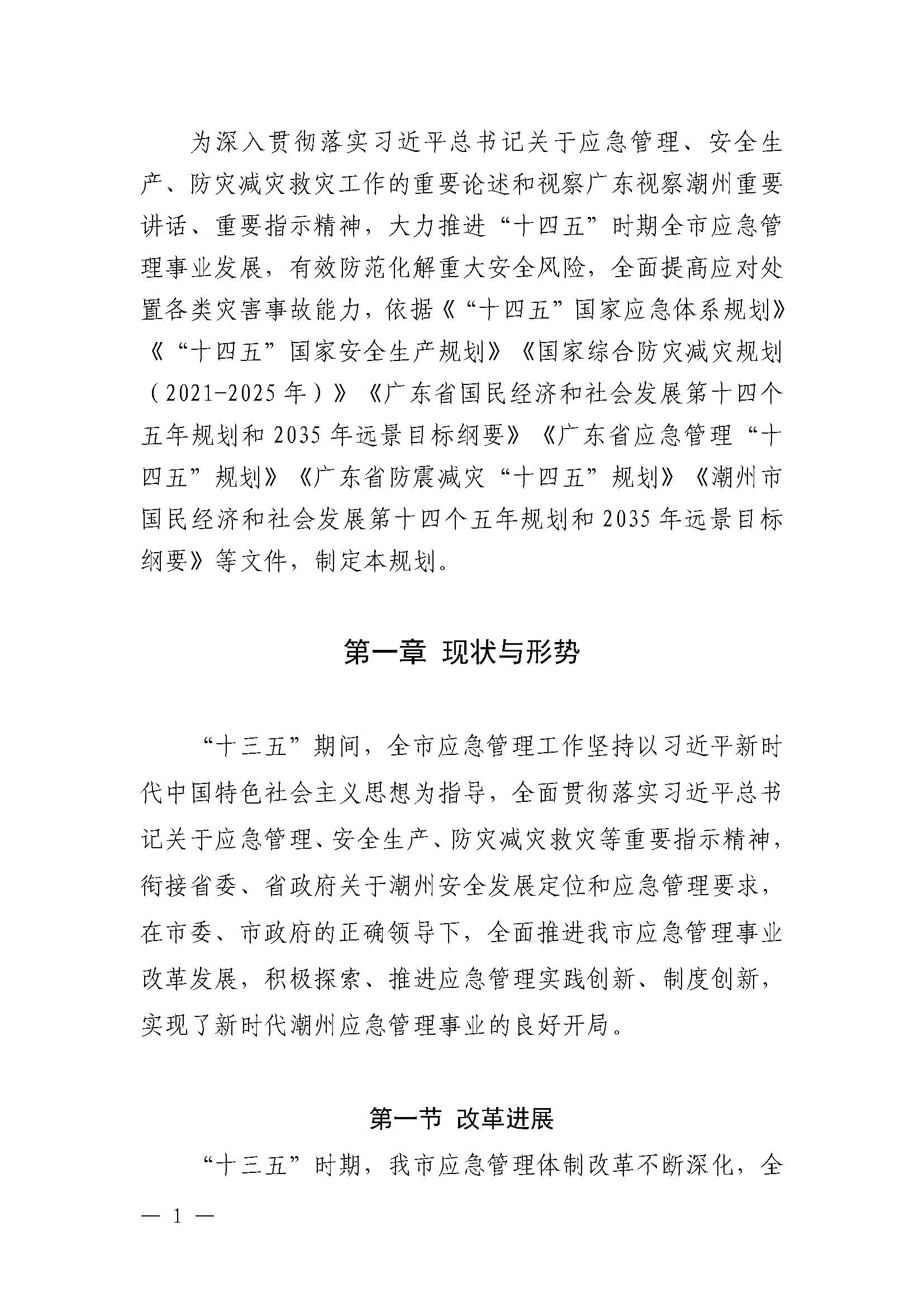 潮府〔2022〕5号（盖章）（全文）_页面_06.jpg