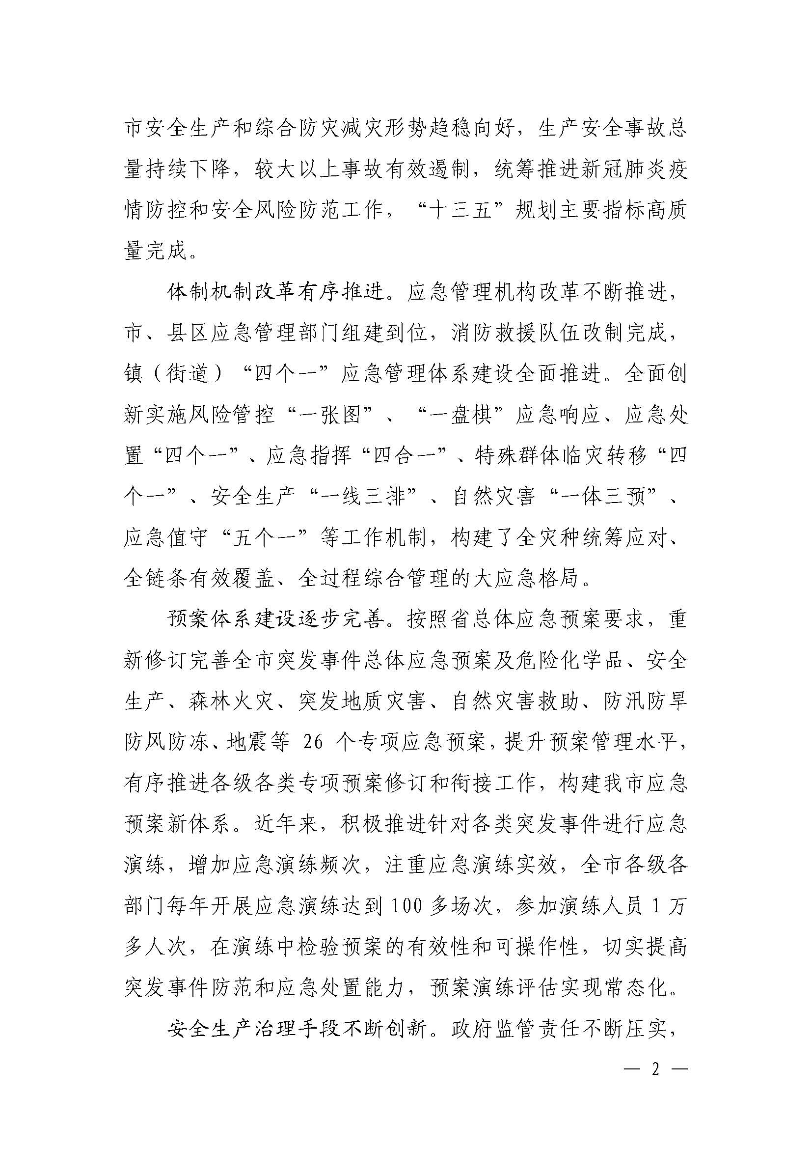 潮府〔2022〕5号（盖章）（全文）_页面_07.jpg