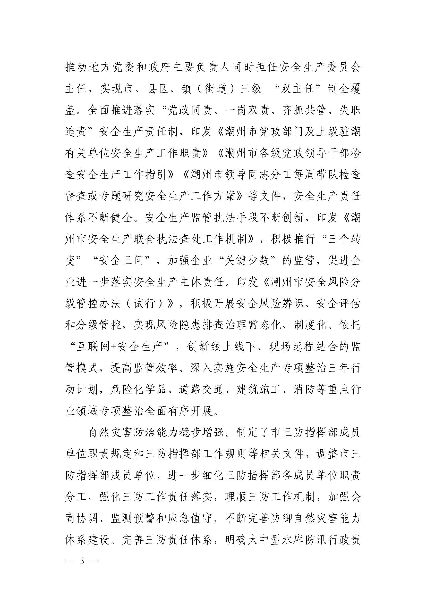 潮府〔2022〕5号（盖章）（全文）_页面_08.jpg