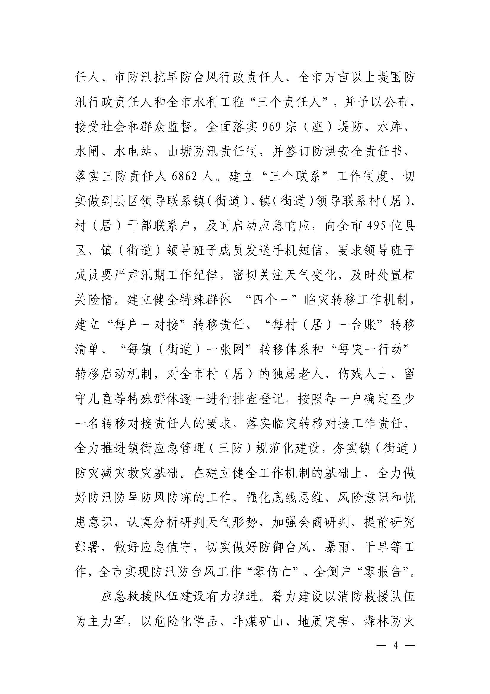 潮府〔2022〕5号（盖章）（全文）_页面_09.jpg