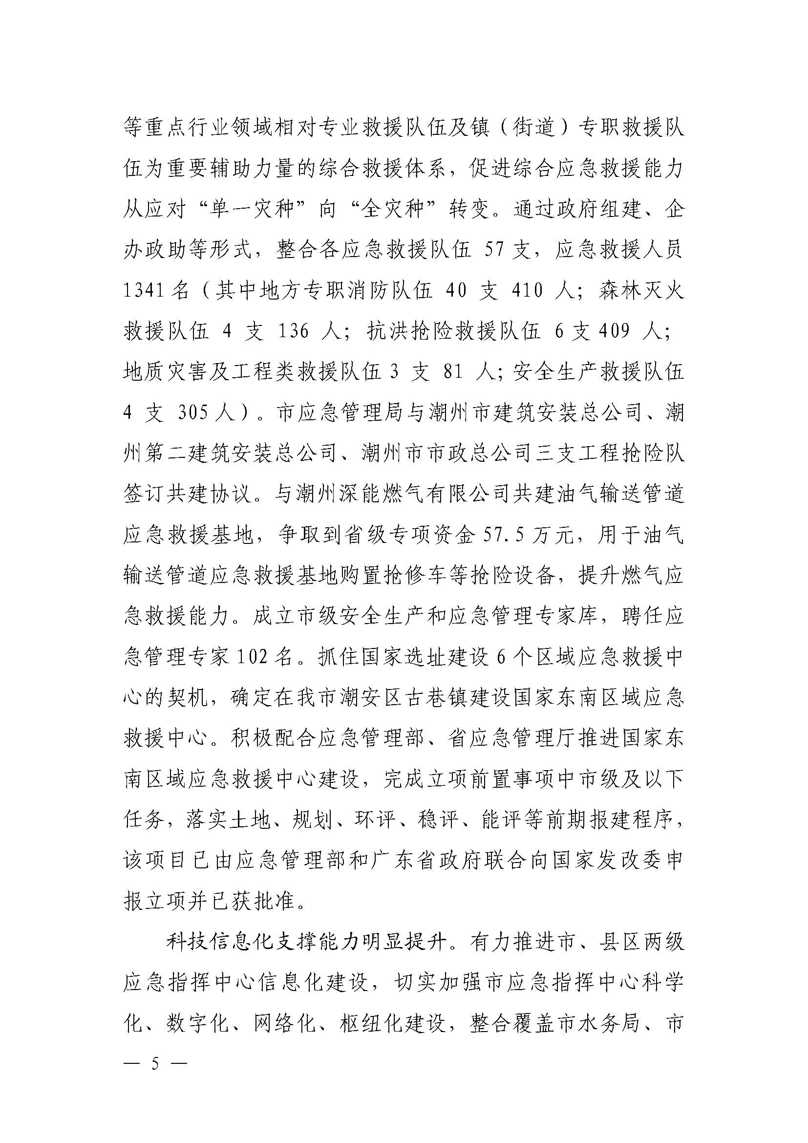 潮府〔2022〕5号（盖章）（全文）_页面_10.jpg