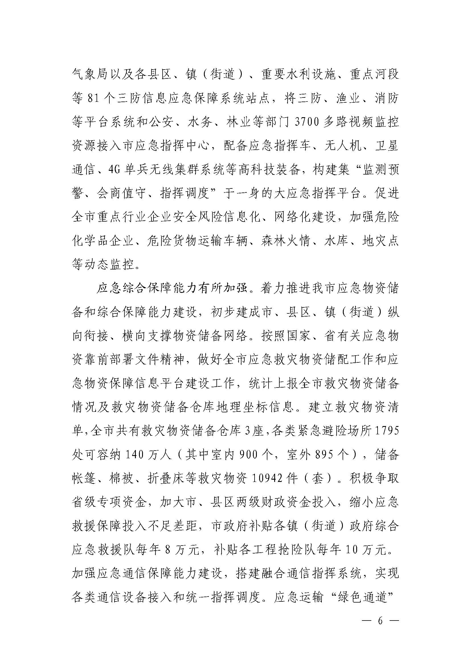 潮府〔2022〕5号（盖章）（全文）_页面_11.jpg