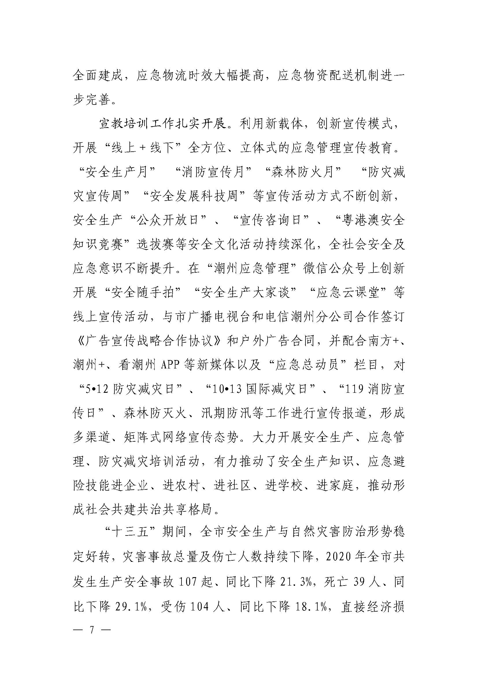 潮府〔2022〕5号（盖章）（全文）_页面_12.jpg