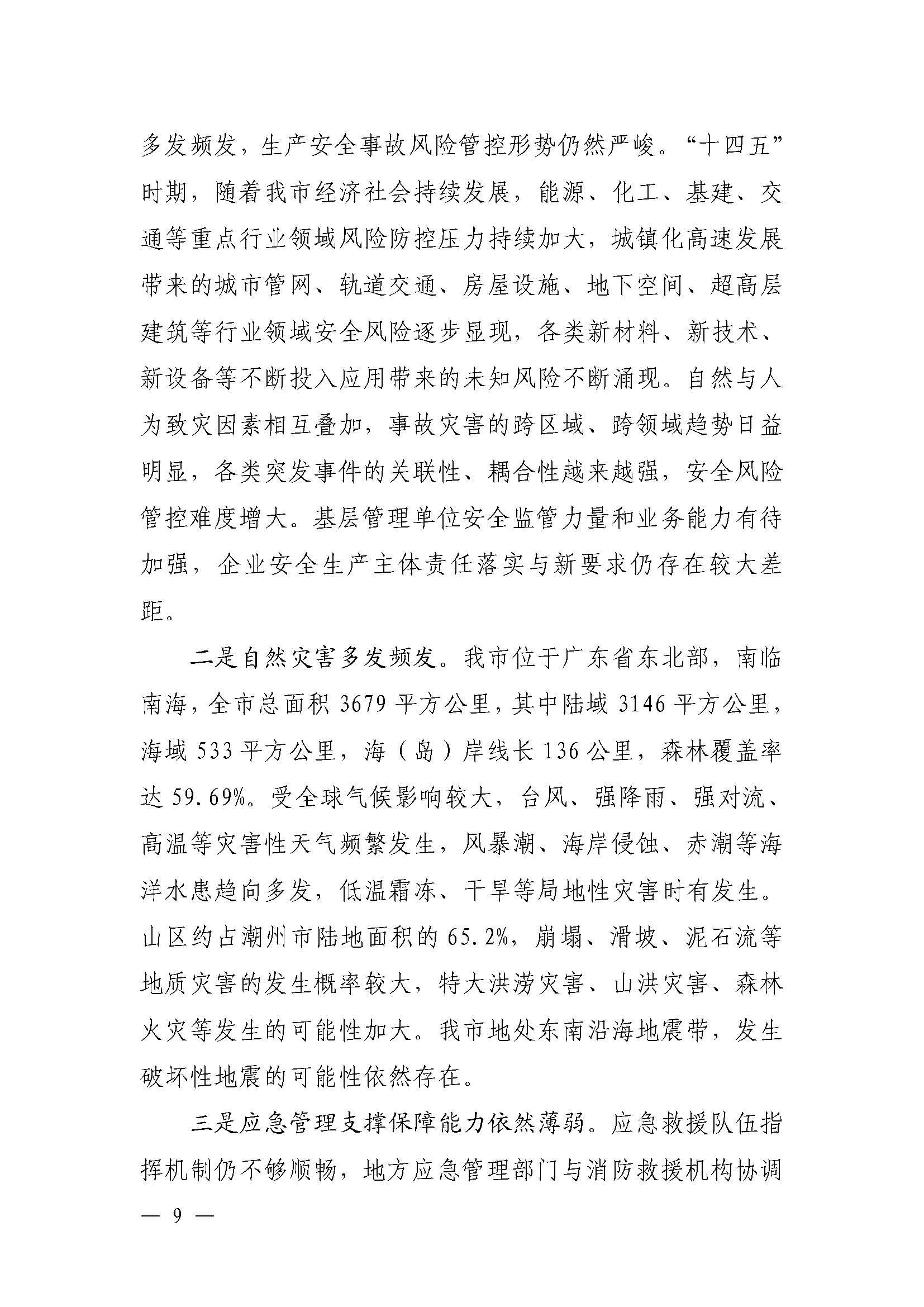 潮府〔2022〕5号（盖章）（全文）_页面_14.jpg