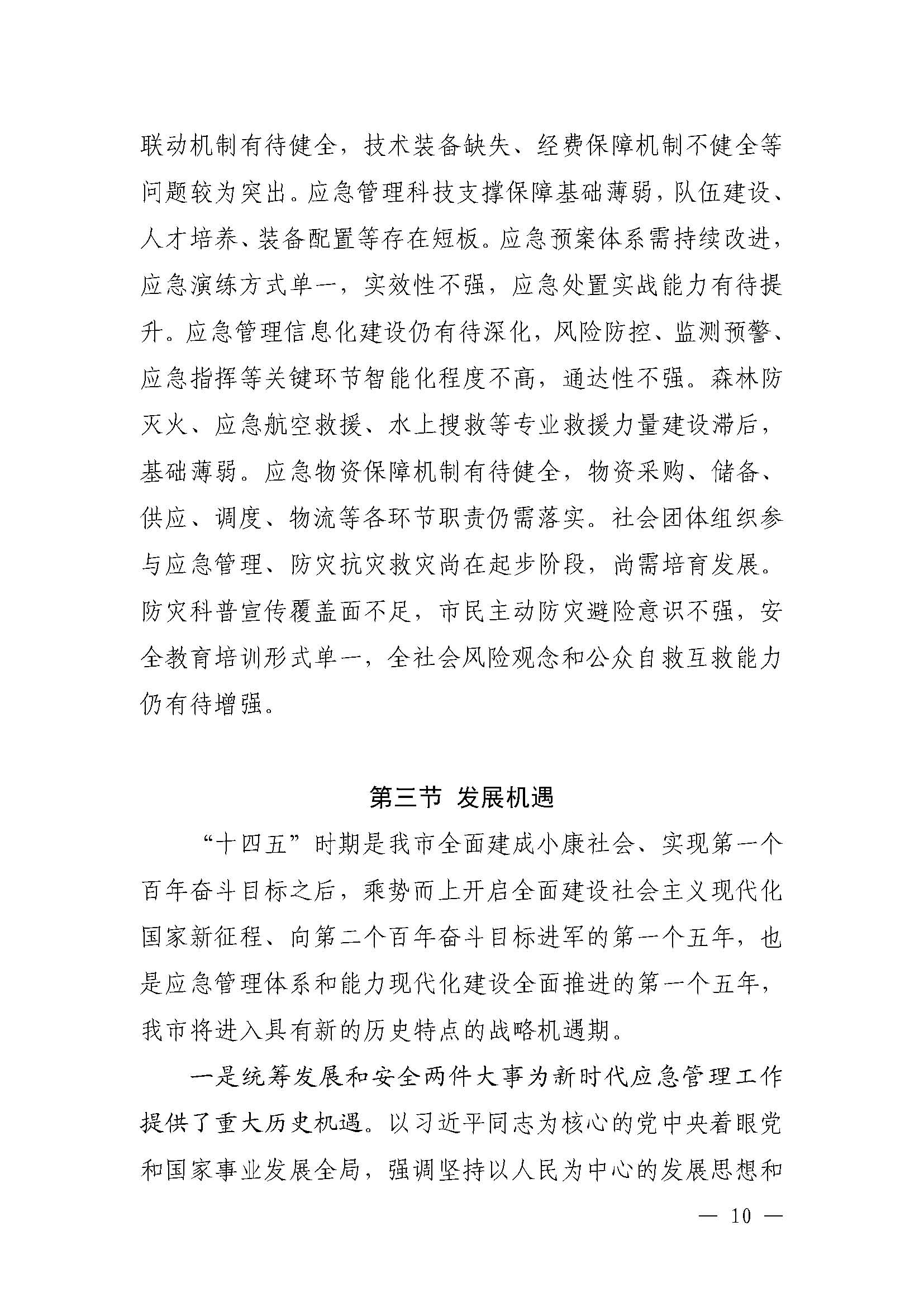 潮府〔2022〕5号（盖章）（全文）_页面_15.jpg