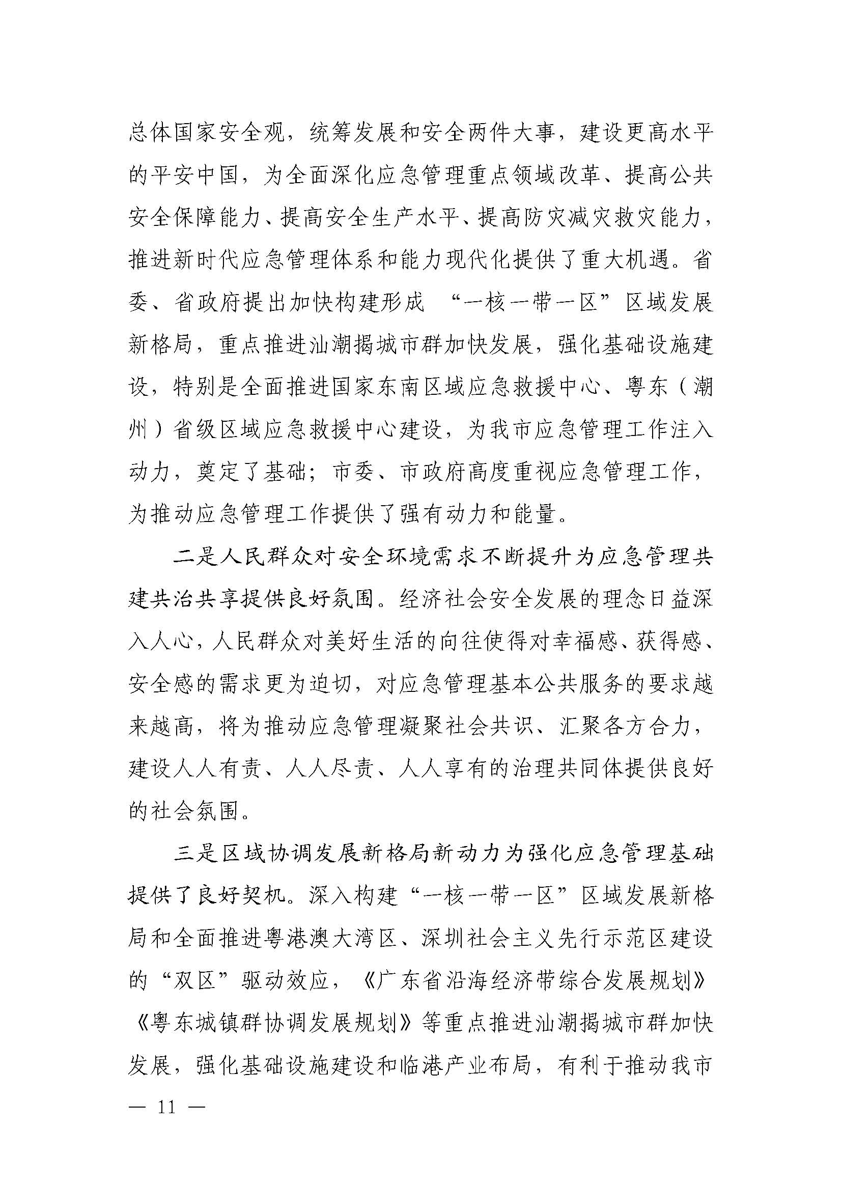 潮府〔2022〕5号（盖章）（全文）_页面_16.jpg