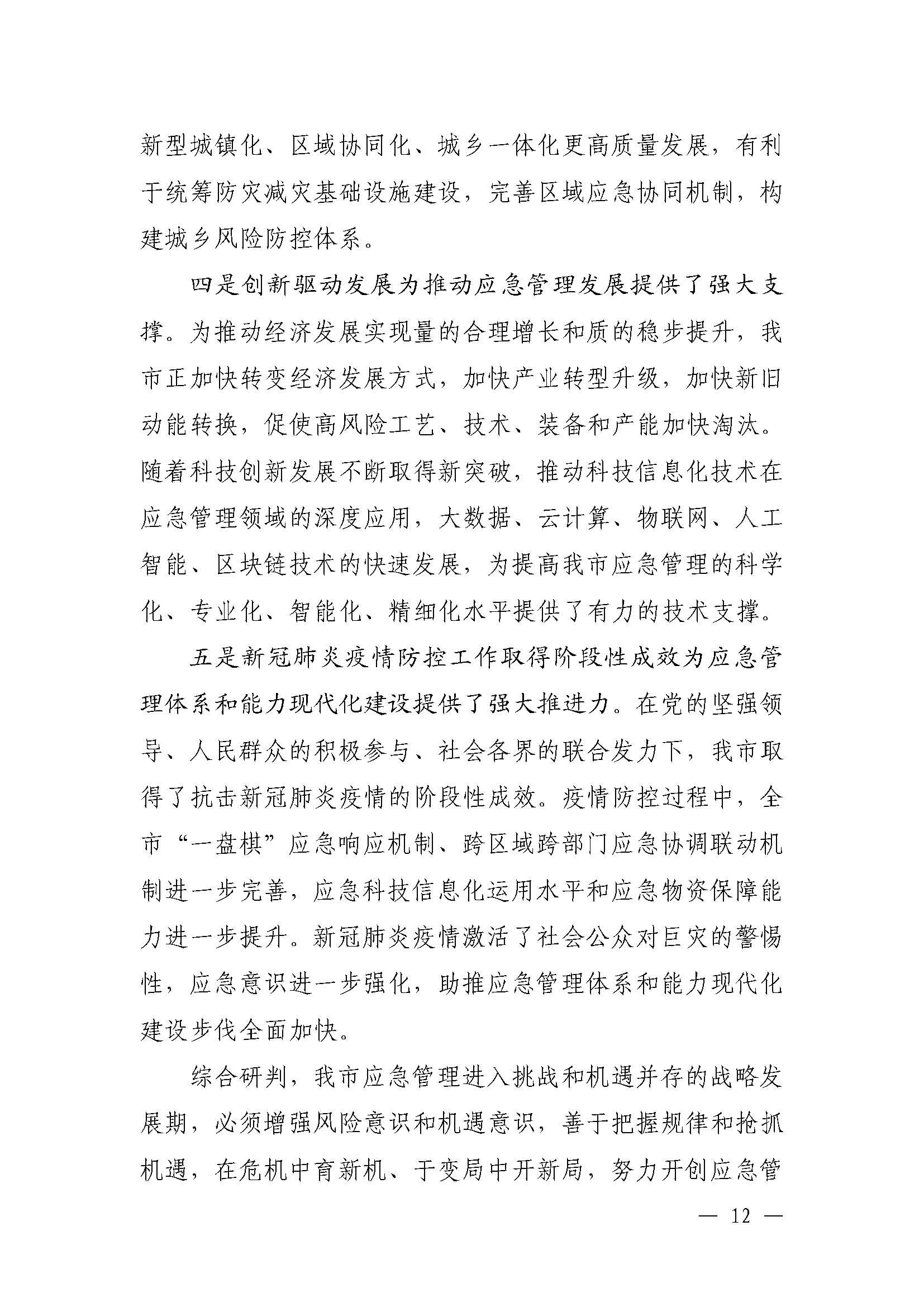 潮府〔2022〕5号（盖章）（全文）_页面_17.jpg